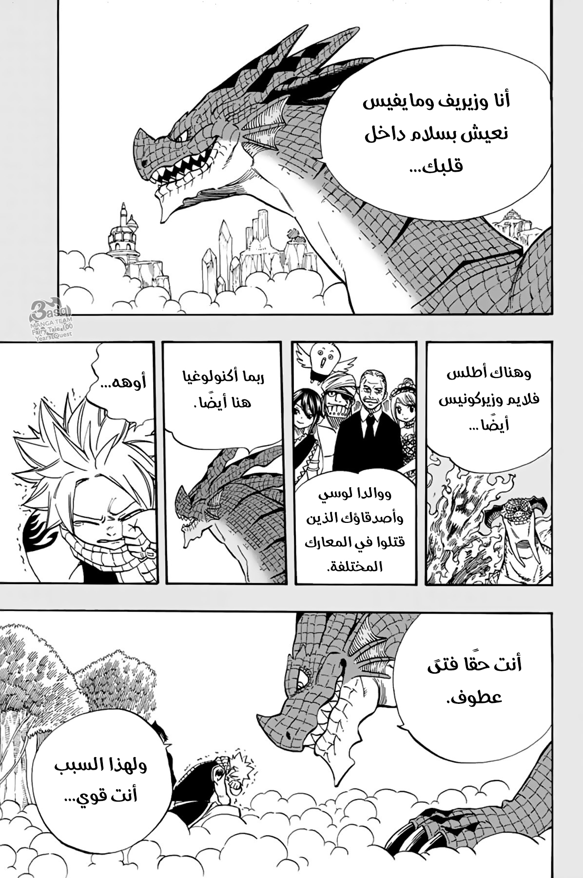 Fairy Tail 100 Years Quest: Chapter 37 - Page 16