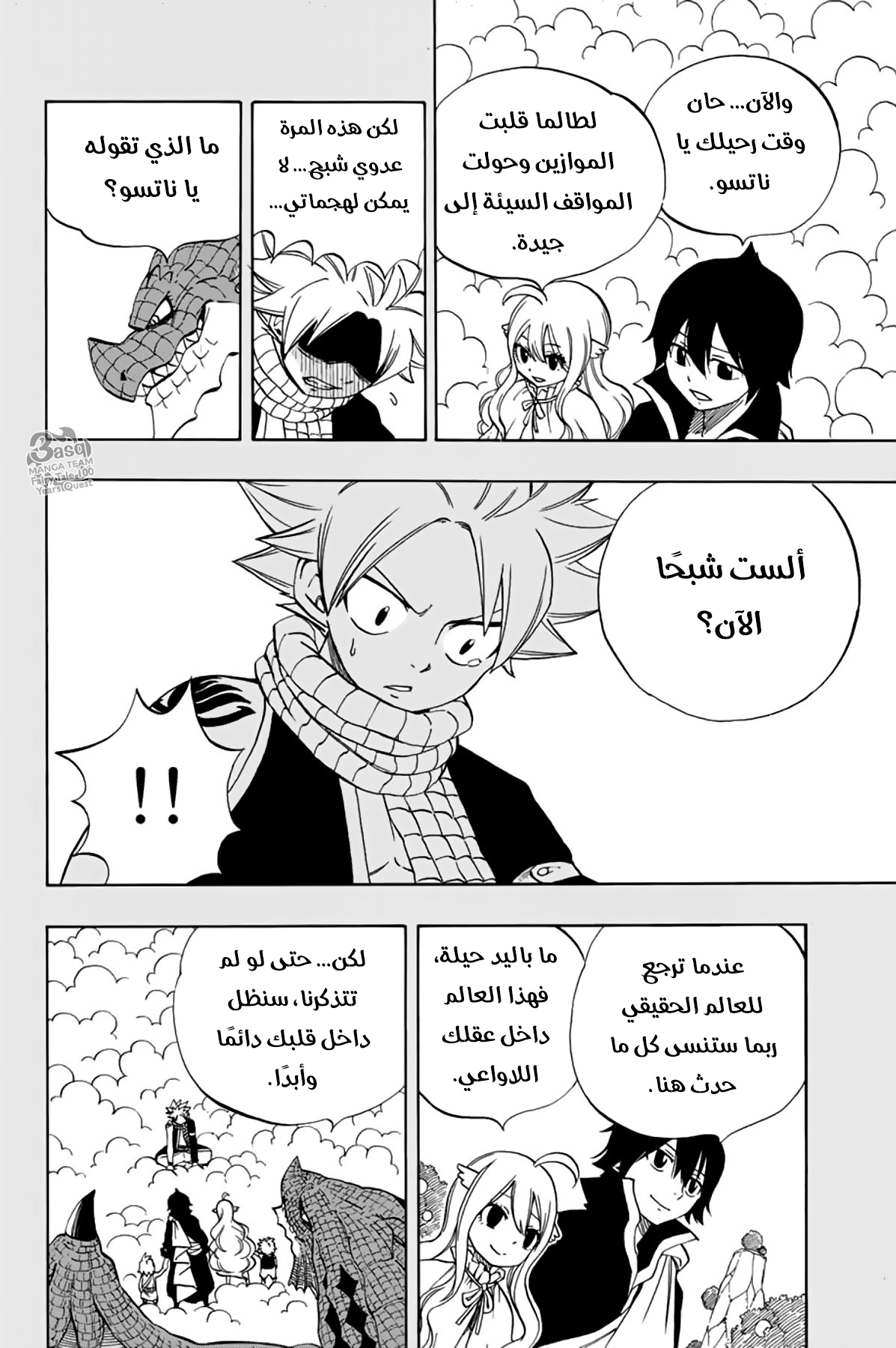 Fairy Tail 100 Years Quest: Chapter 37 - Page 17