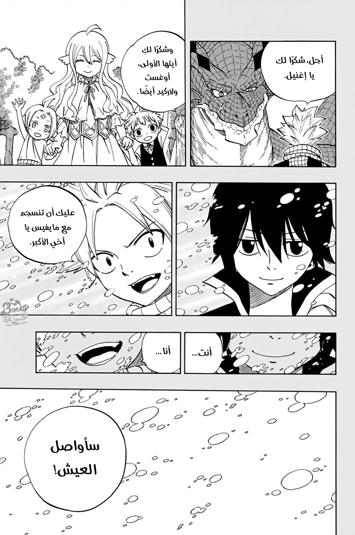 Fairy Tail 100 Years Quest: Chapter 37 - Page 18