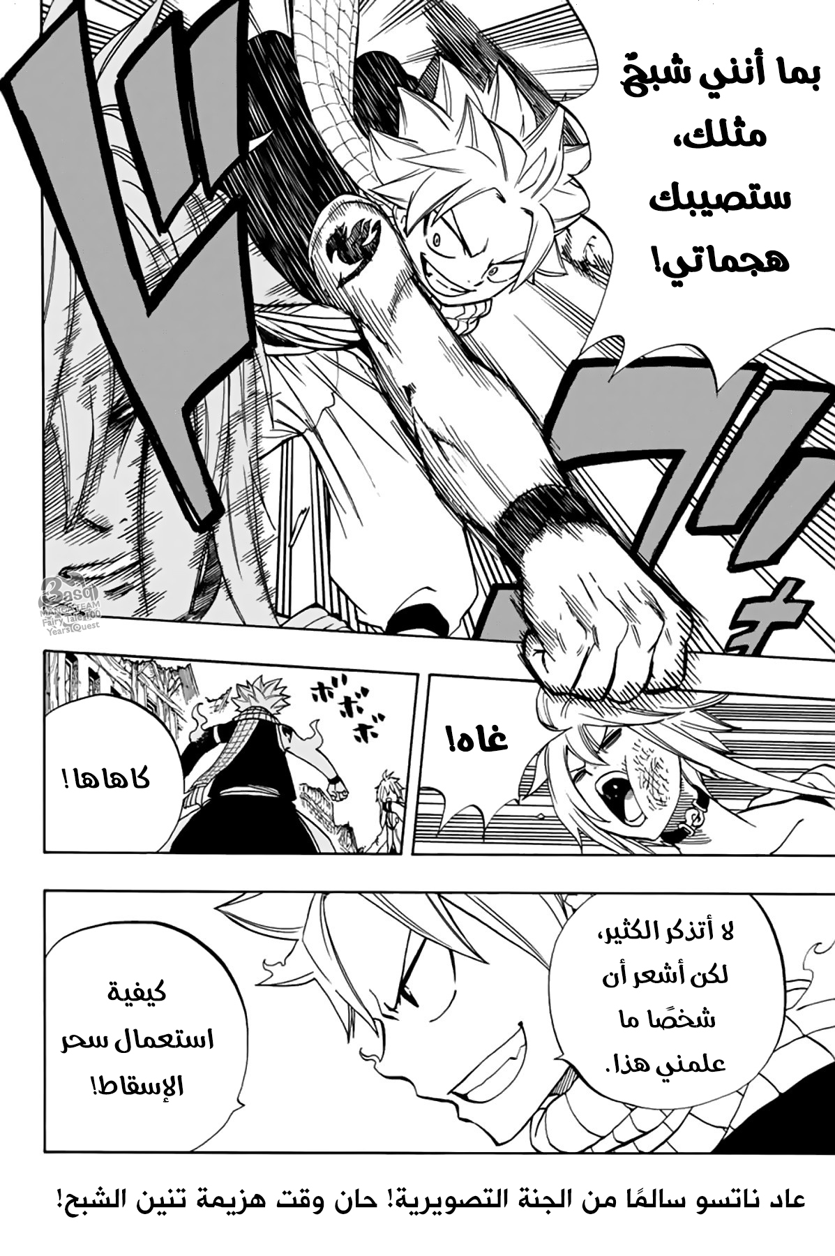 Fairy Tail 100 Years Quest: Chapter 37 - Page 21