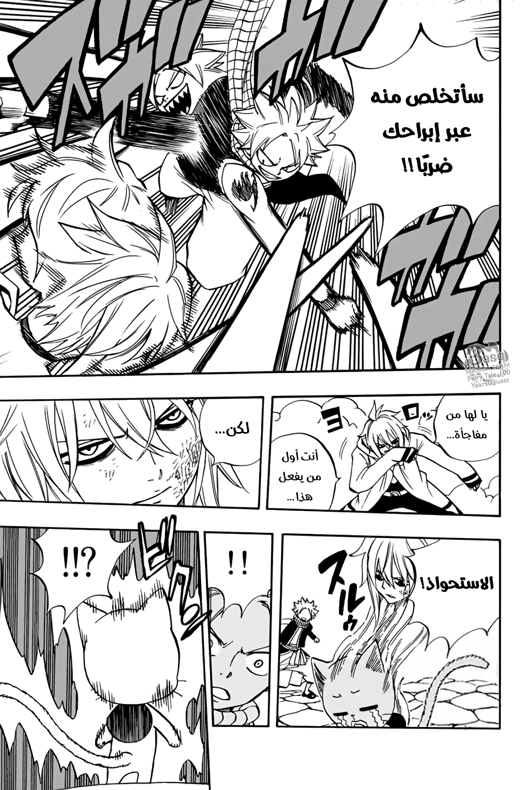 Fairy Tail 100 Years Quest: Chapter 38 - Page 4