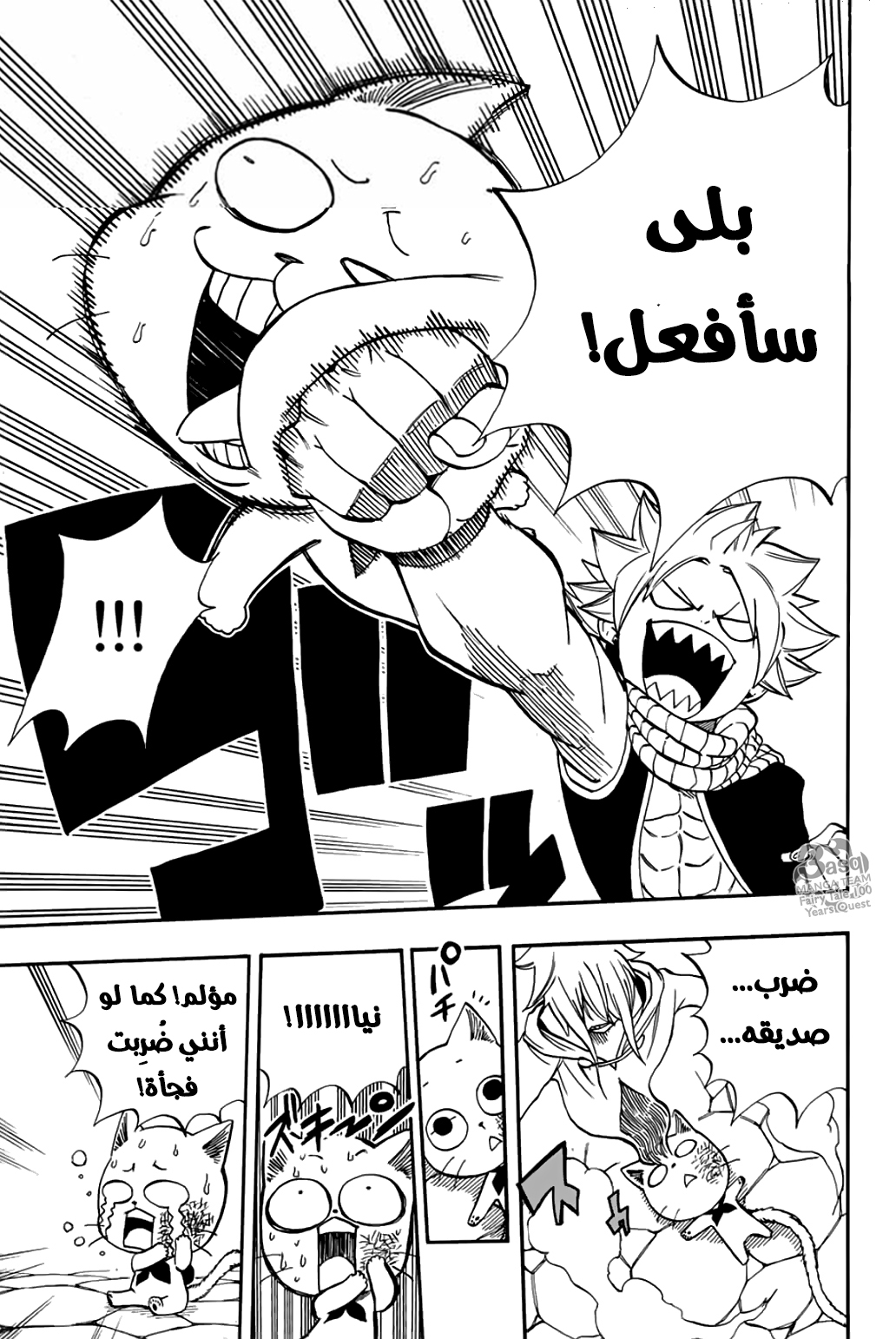 Fairy Tail 100 Years Quest: Chapter 38 - Page 6