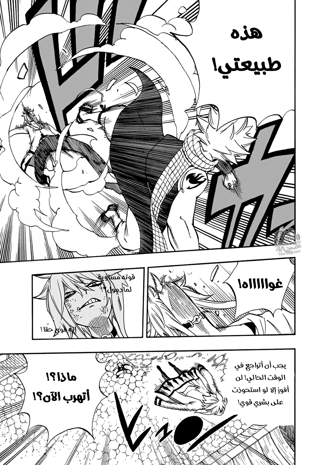 Fairy Tail 100 Years Quest: Chapter 38 - Page 8