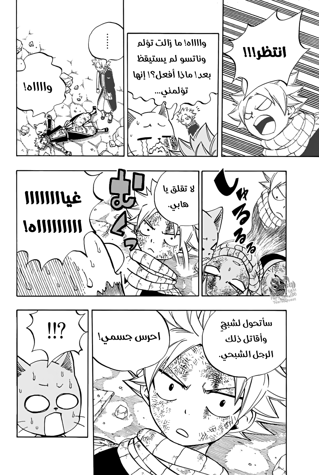 Fairy Tail 100 Years Quest: Chapter 38 - Page 9