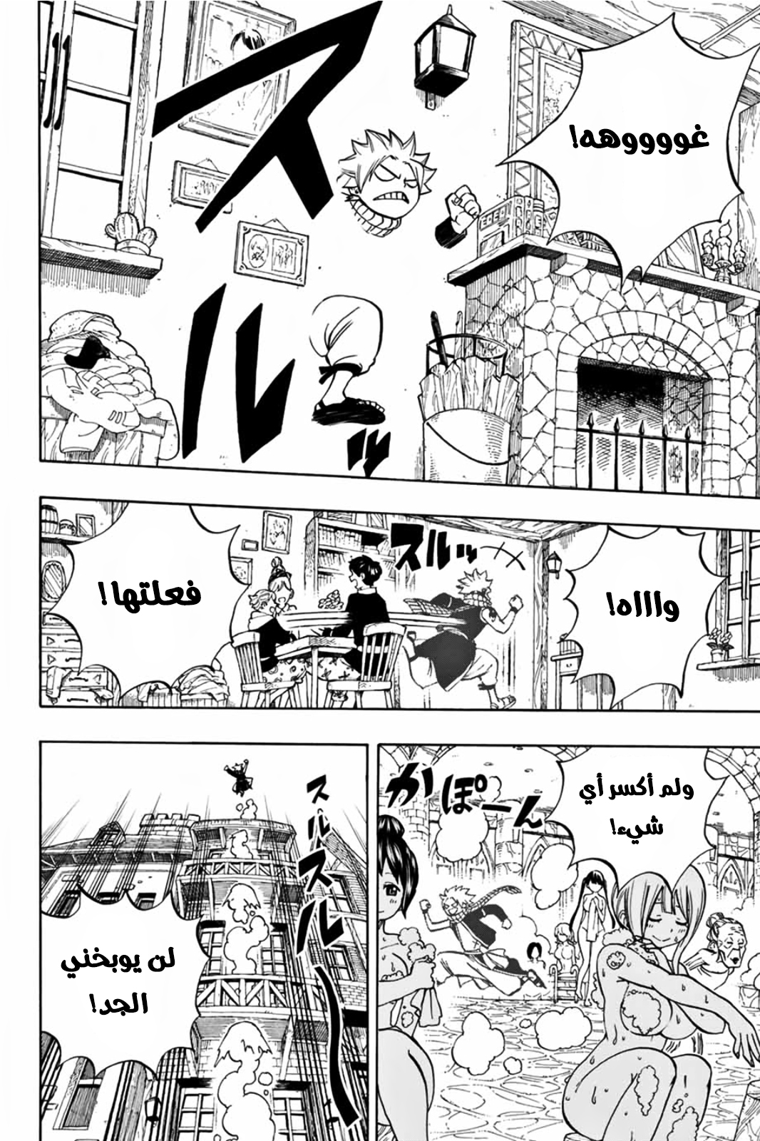 Fairy Tail 100 Years Quest: Chapter 38 - Page 11