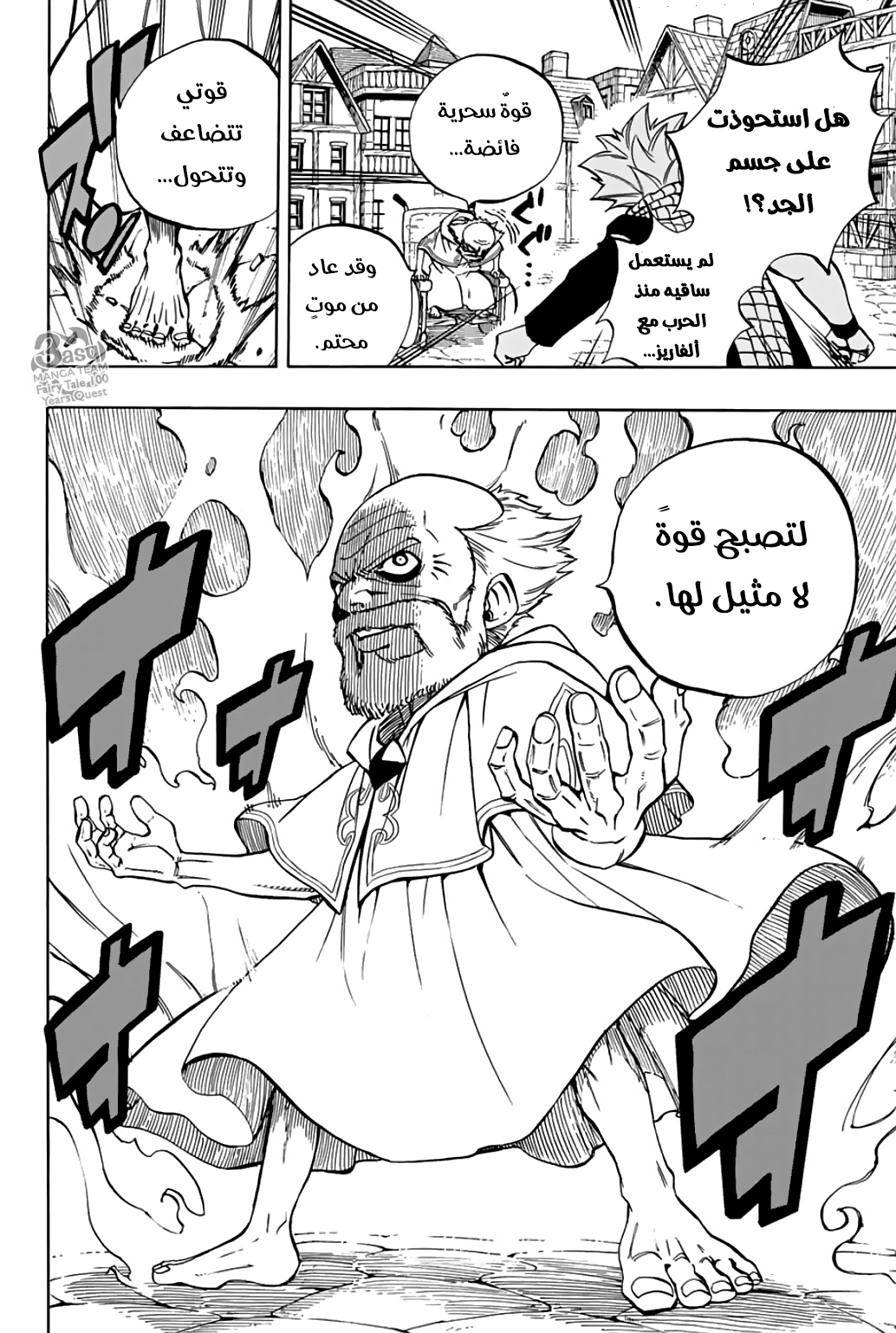 Fairy Tail 100 Years Quest: Chapter 38 - Page 15