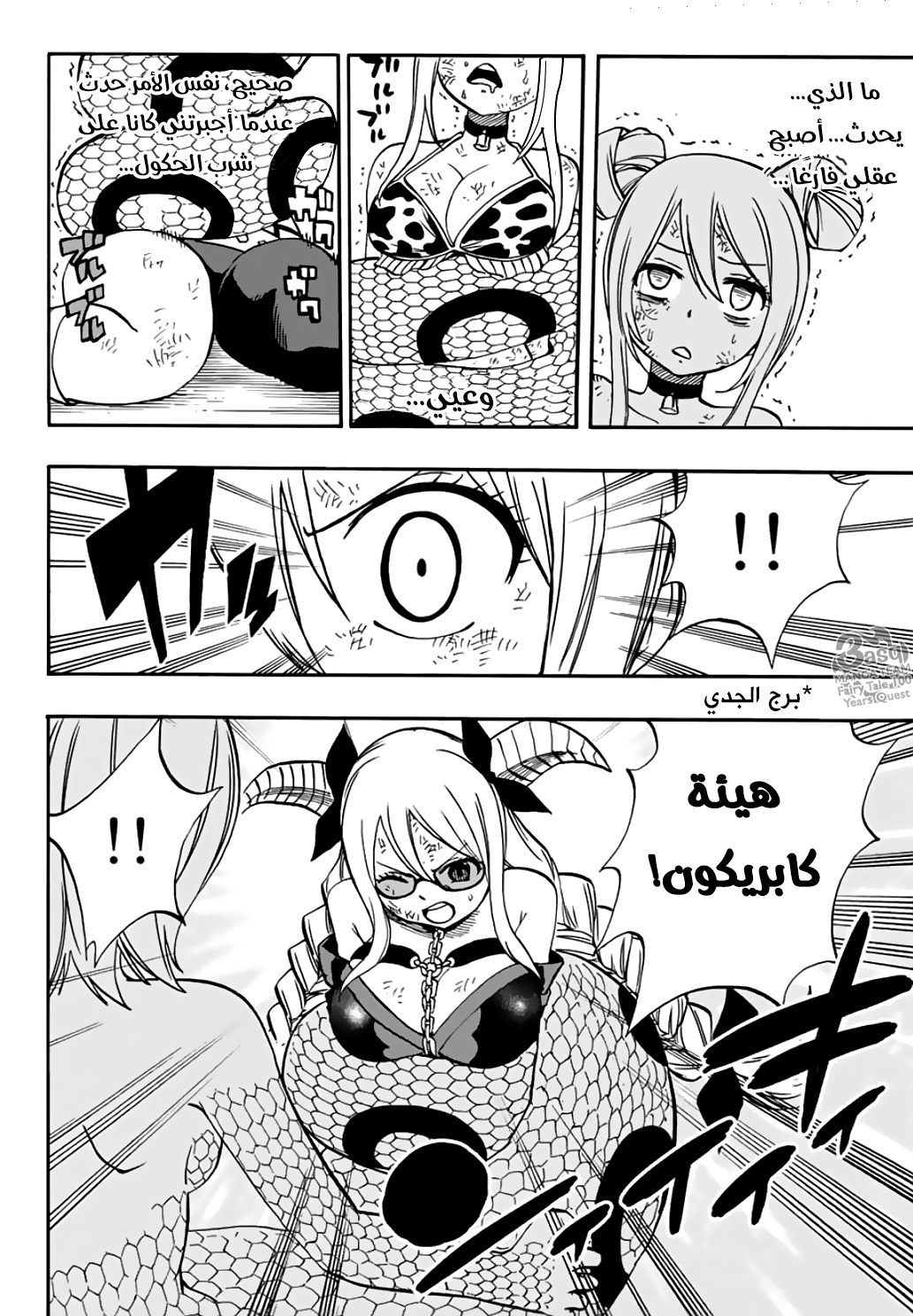 Fairy Tail 100 Years Quest: Chapter 38 - Page 17
