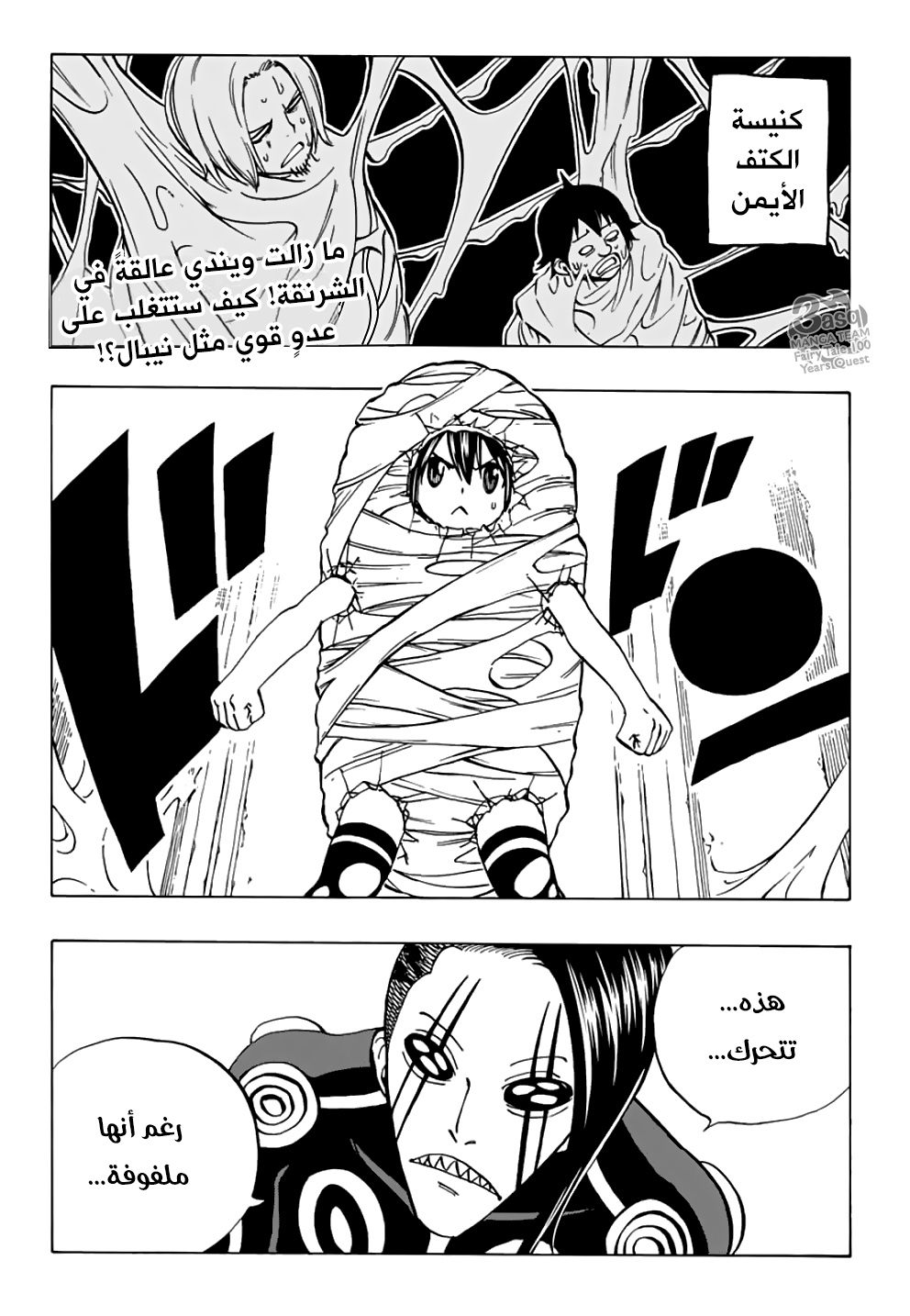 Fairy Tail 100 Years Quest: Chapter 39 - Page 3