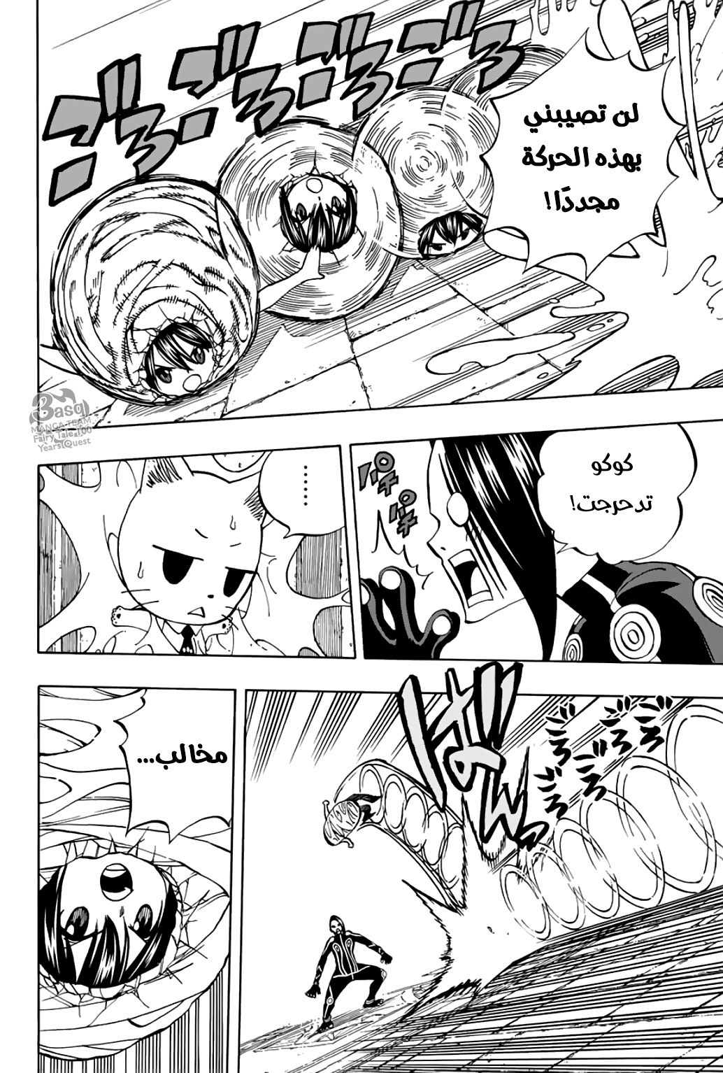 Fairy Tail 100 Years Quest: Chapter 39 - Page 5