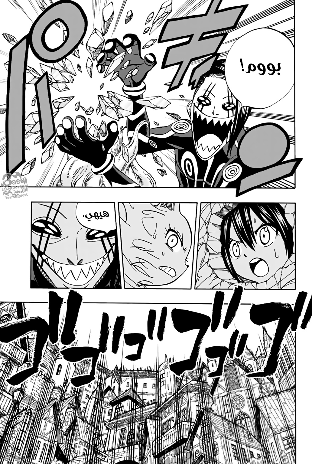 Fairy Tail 100 Years Quest: Chapter 39 - Page 8