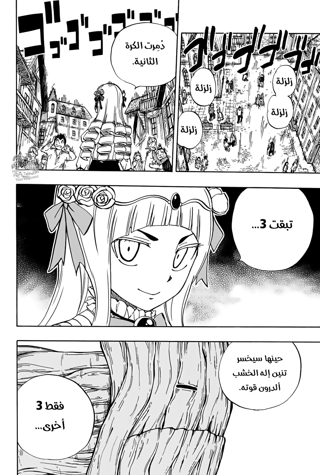Fairy Tail 100 Years Quest: Chapter 39 - Page 9