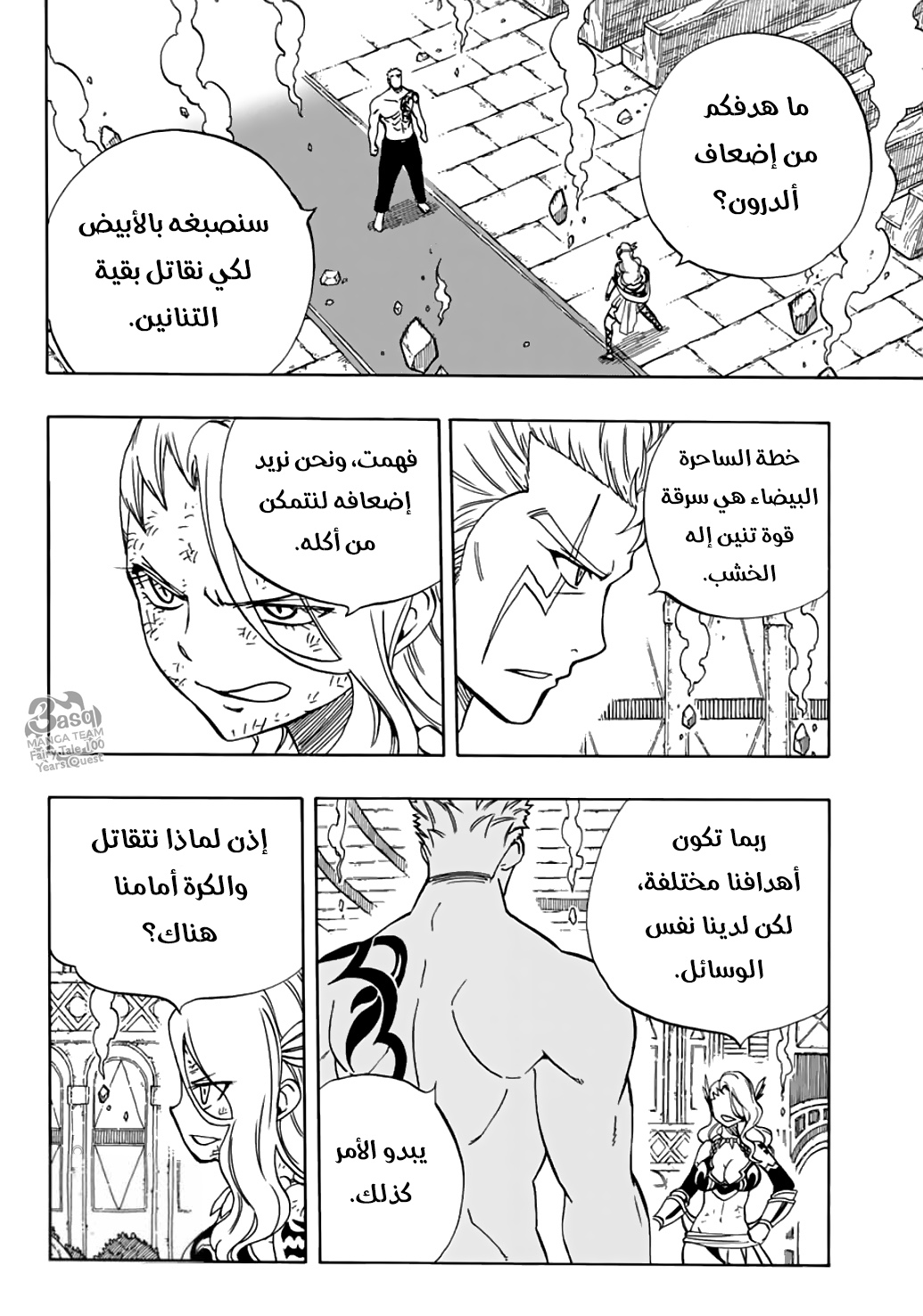 Fairy Tail 100 Years Quest: Chapter 39 - Page 11