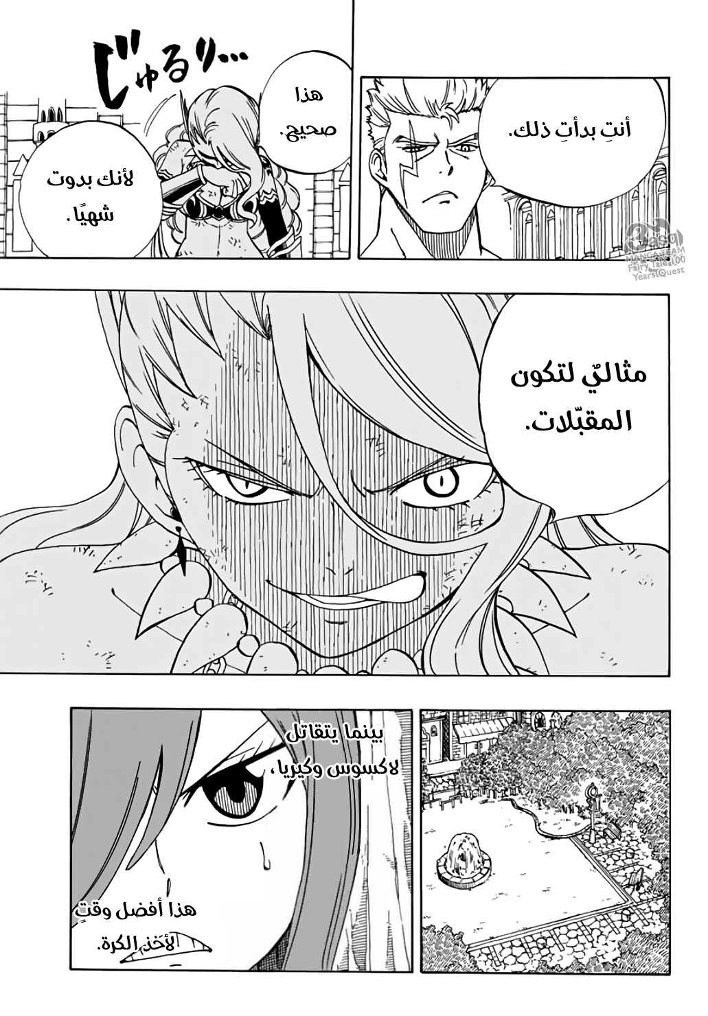 Fairy Tail 100 Years Quest: Chapter 39 - Page 12