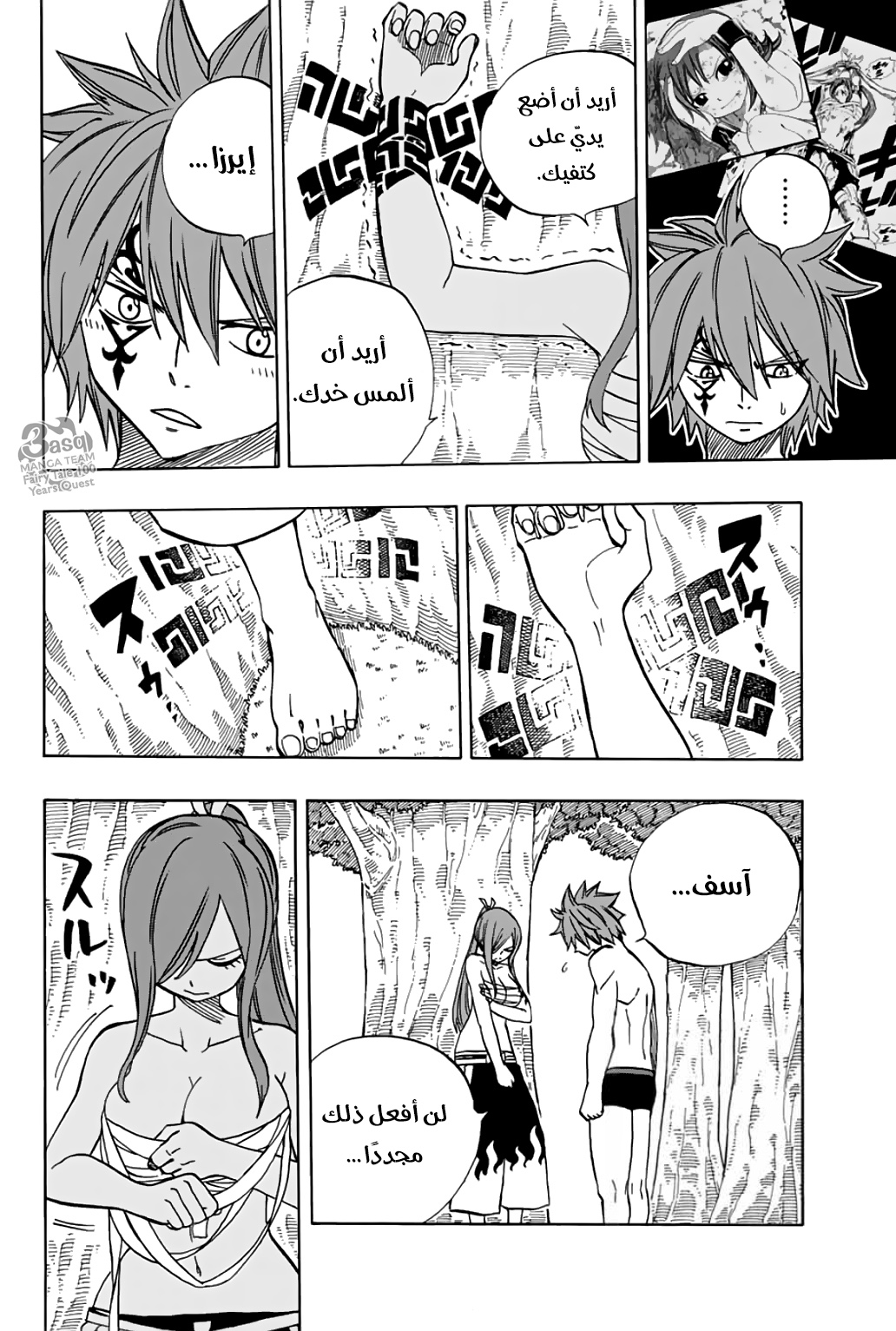 Fairy Tail 100 Years Quest: Chapter 39 - Page 15