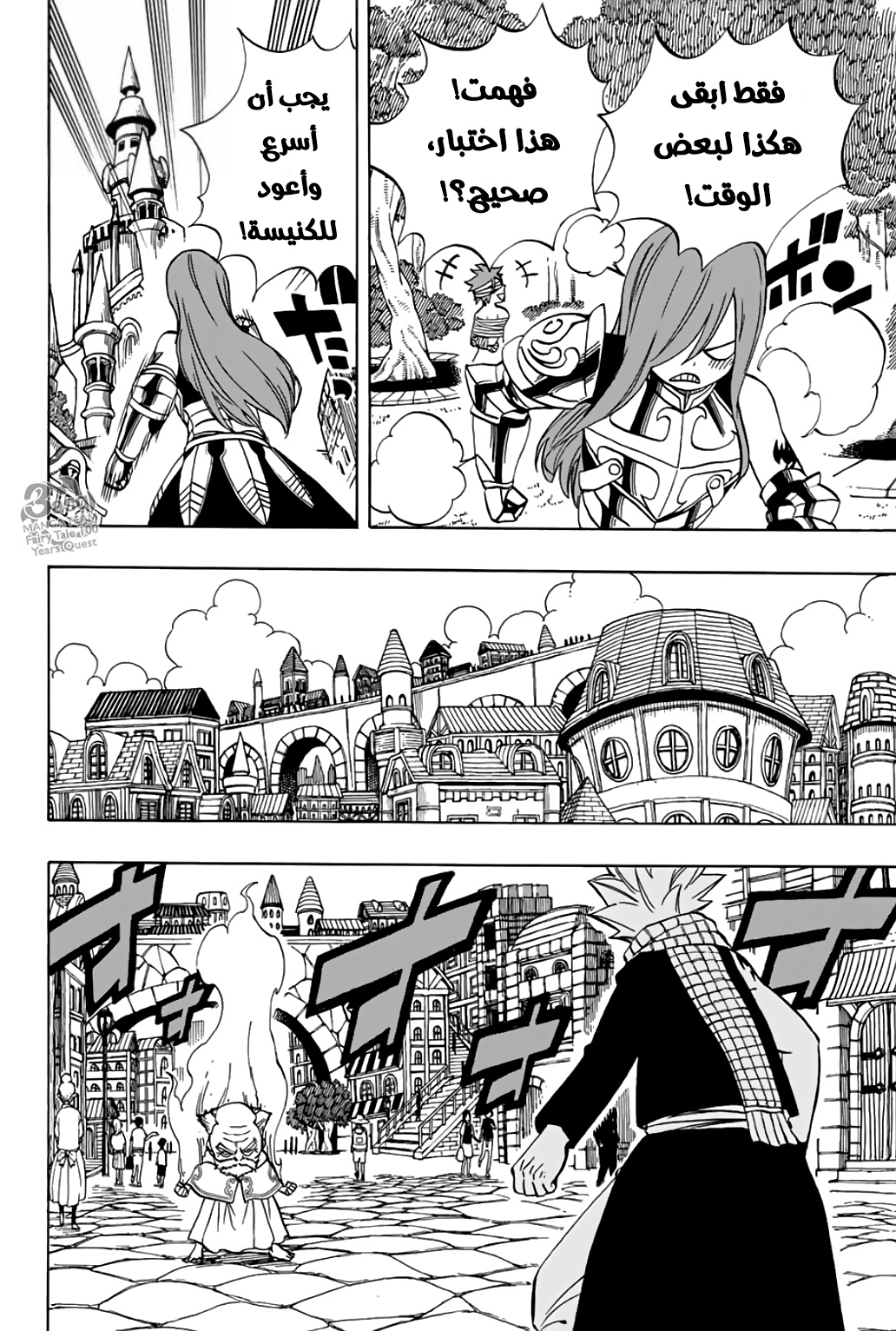 Fairy Tail 100 Years Quest: Chapter 39 - Page 17