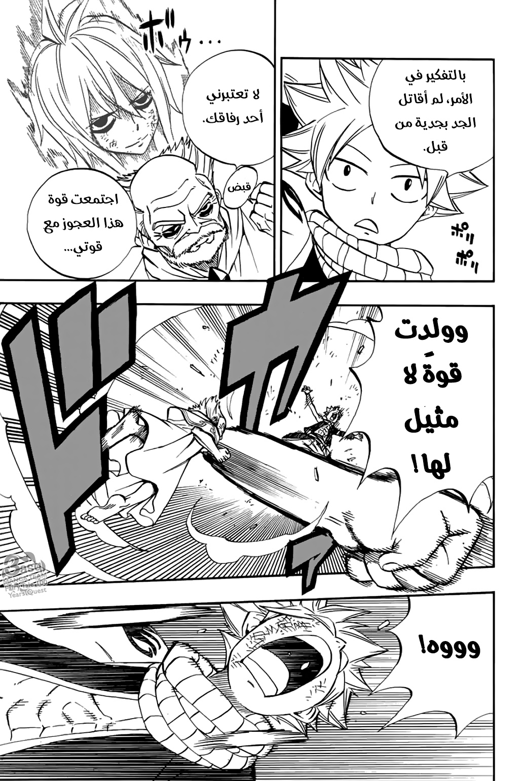 Fairy Tail 100 Years Quest: Chapter 39 - Page 18