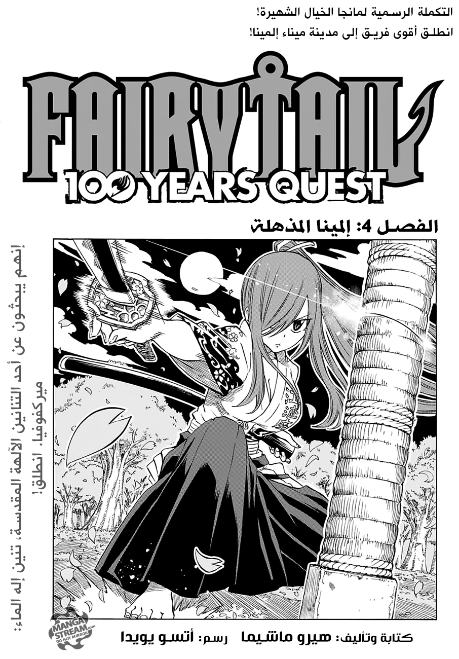 Fairy Tail 100 Years Quest: Chapter 4 - Page 1