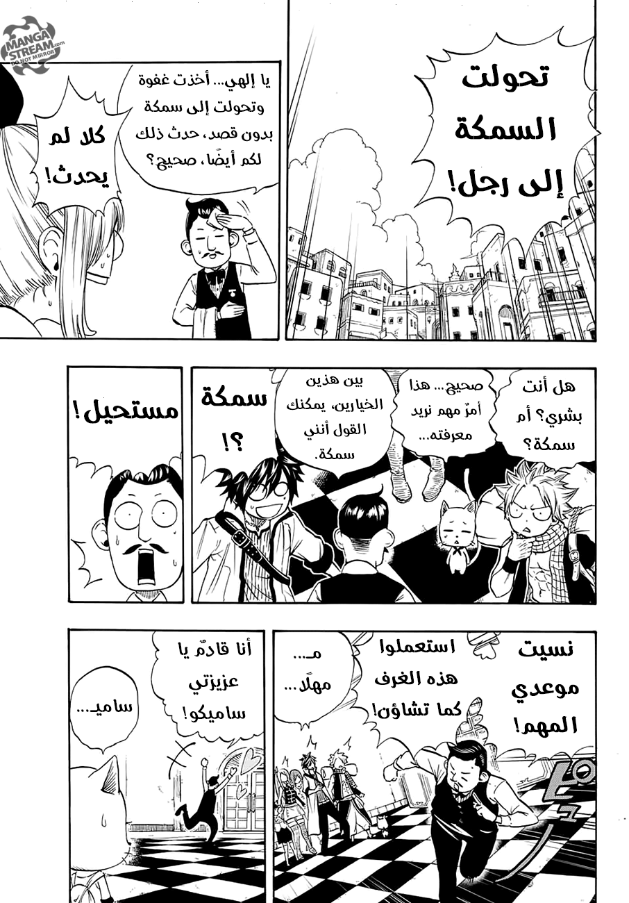 Fairy Tail 100 Years Quest: Chapter 4 - Page 5
