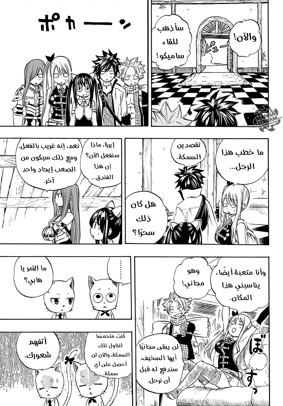 Fairy Tail 100 Years Quest: Chapter 4 - Page 7
