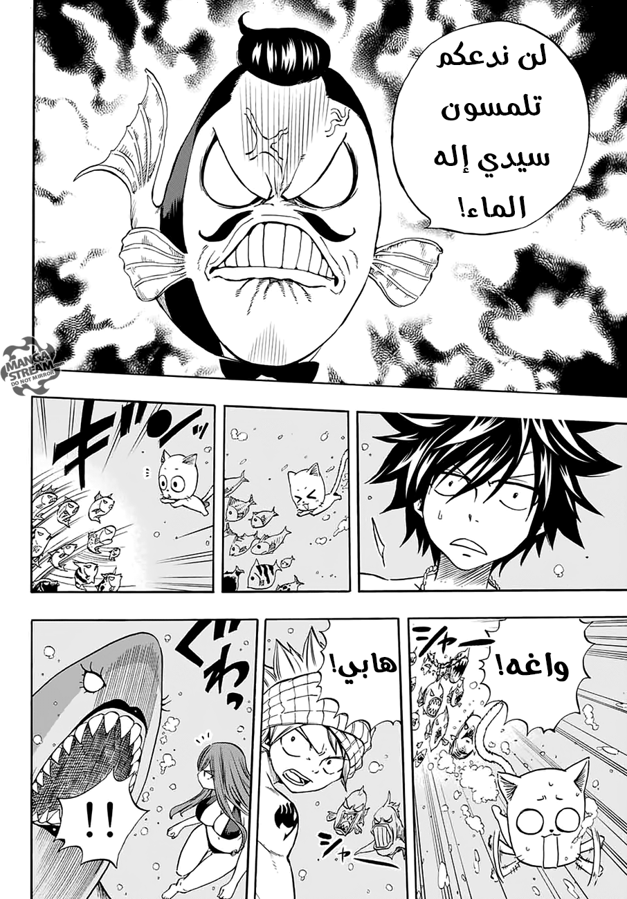 Fairy Tail 100 Years Quest: Chapter 4 - Page 15