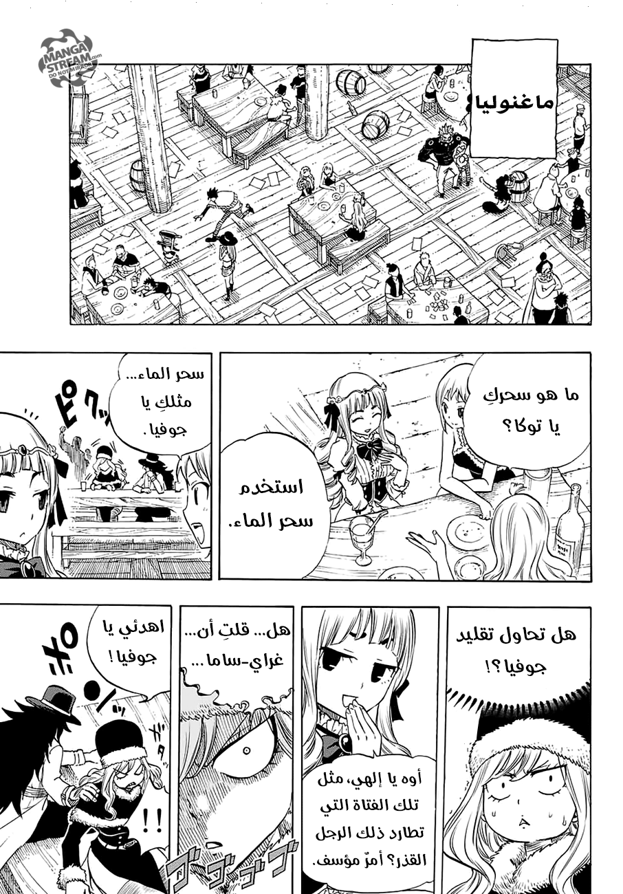 Fairy Tail 100 Years Quest: Chapter 4 - Page 18