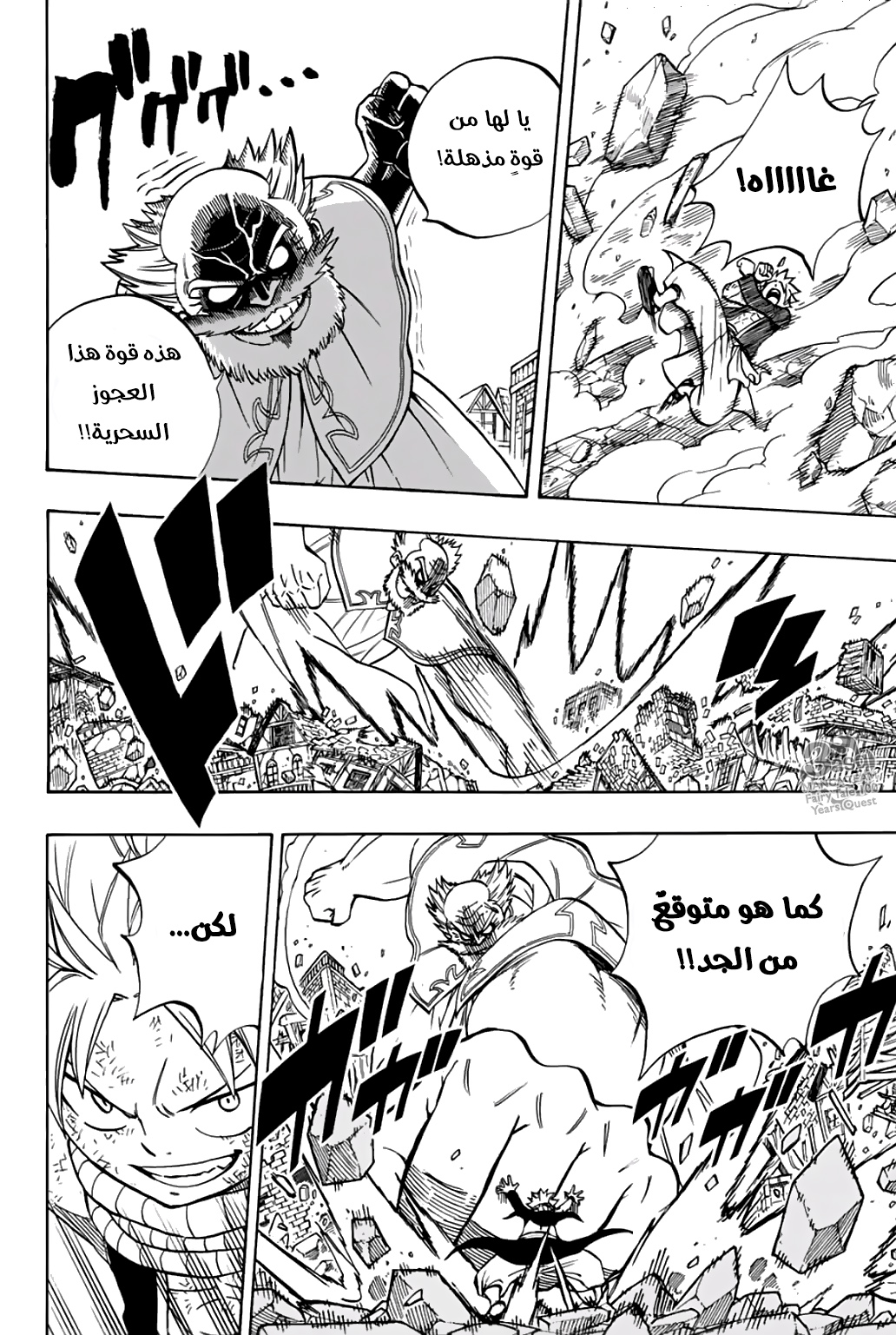 Fairy Tail 100 Years Quest: Chapter 40 - Page 5