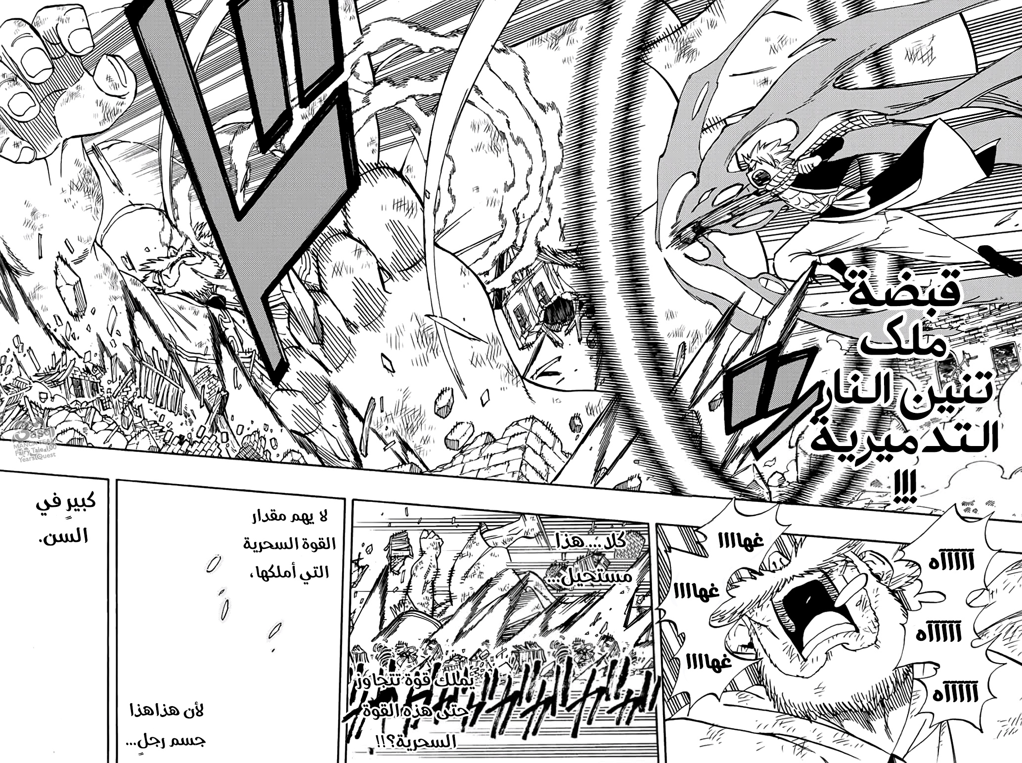 Fairy Tail 100 Years Quest: Chapter 40 - Page 7