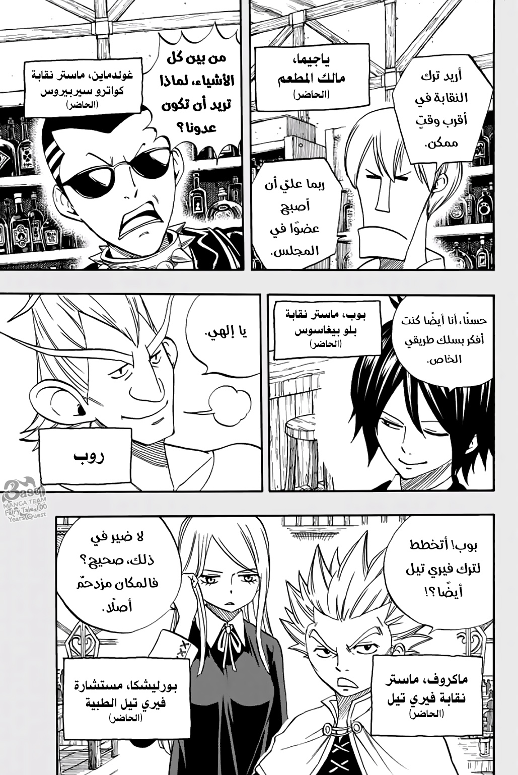 Fairy Tail 100 Years Quest: Chapter 40 - Page 9