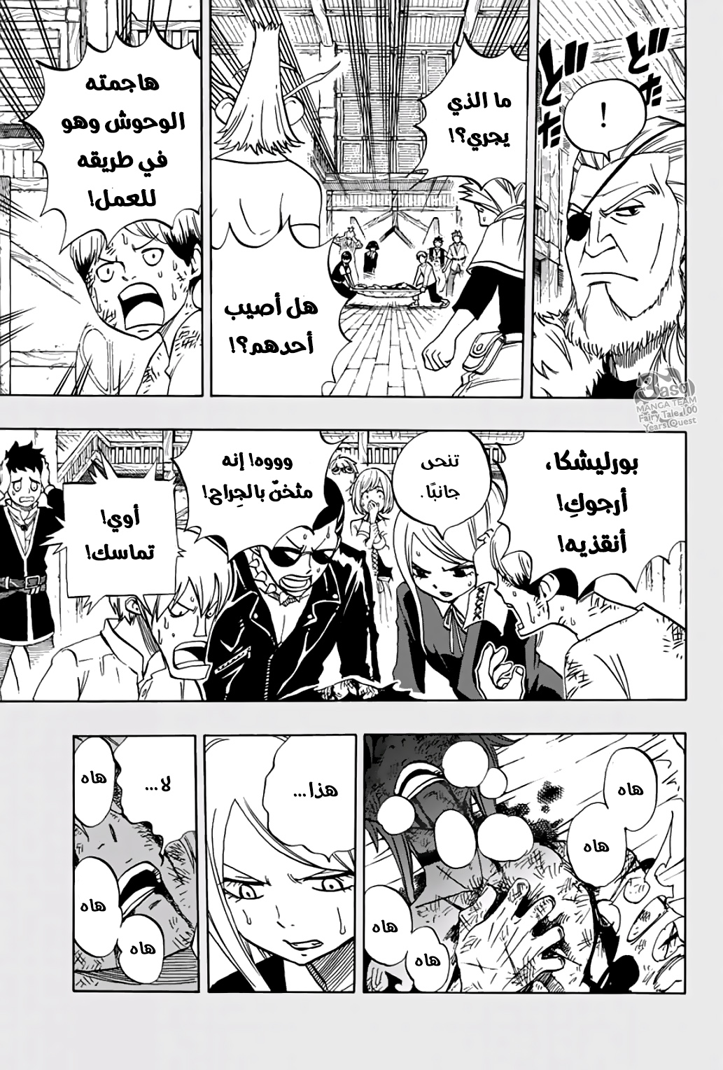 Fairy Tail 100 Years Quest: Chapter 40 - Page 11