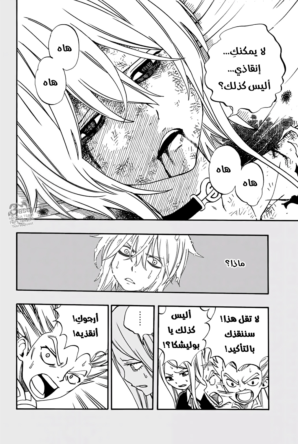 Fairy Tail 100 Years Quest: Chapter 40 - Page 12