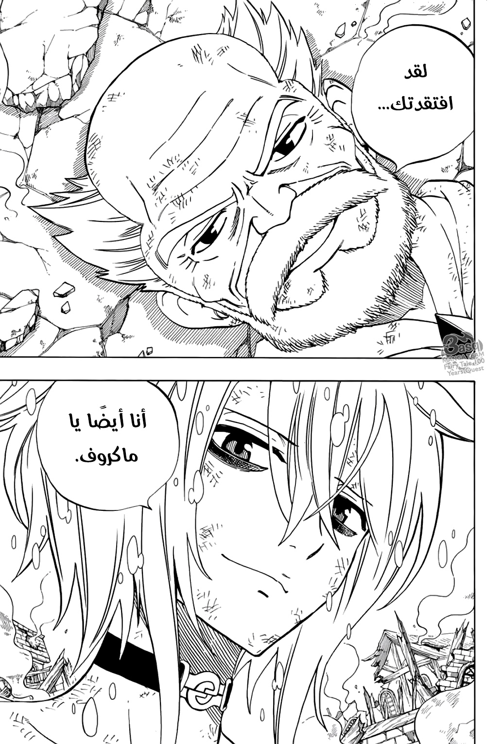 Fairy Tail 100 Years Quest: Chapter 40 - Page 19