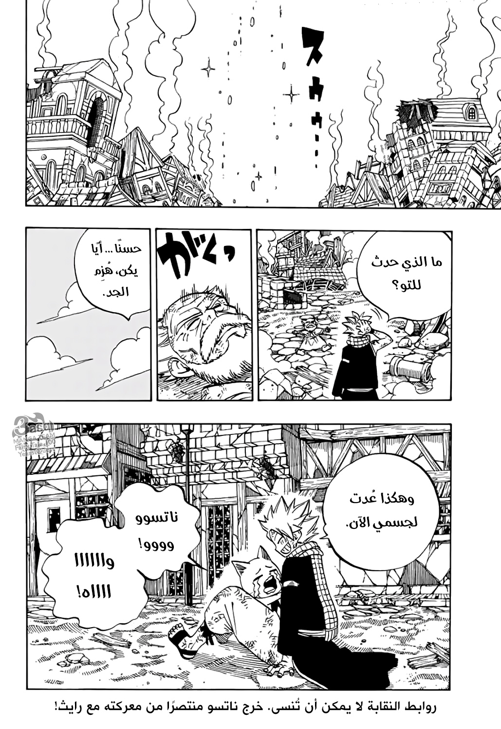 Fairy Tail 100 Years Quest: Chapter 40 - Page 20