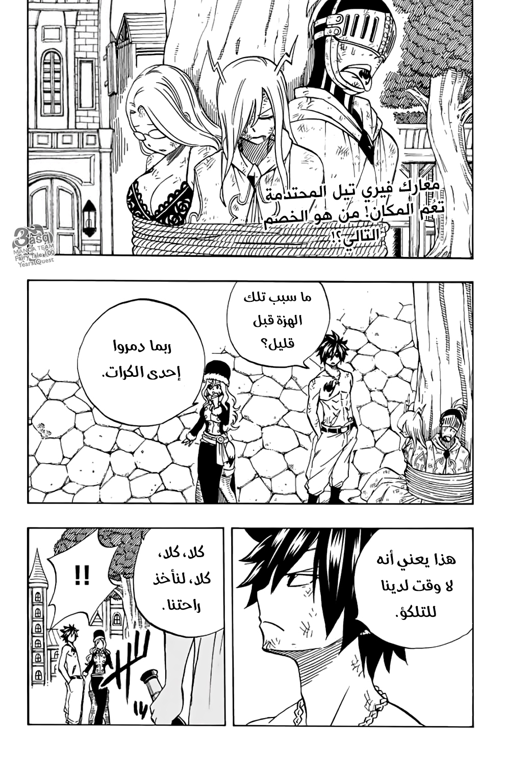 Fairy Tail 100 Years Quest: Chapter 41 - Page 3
