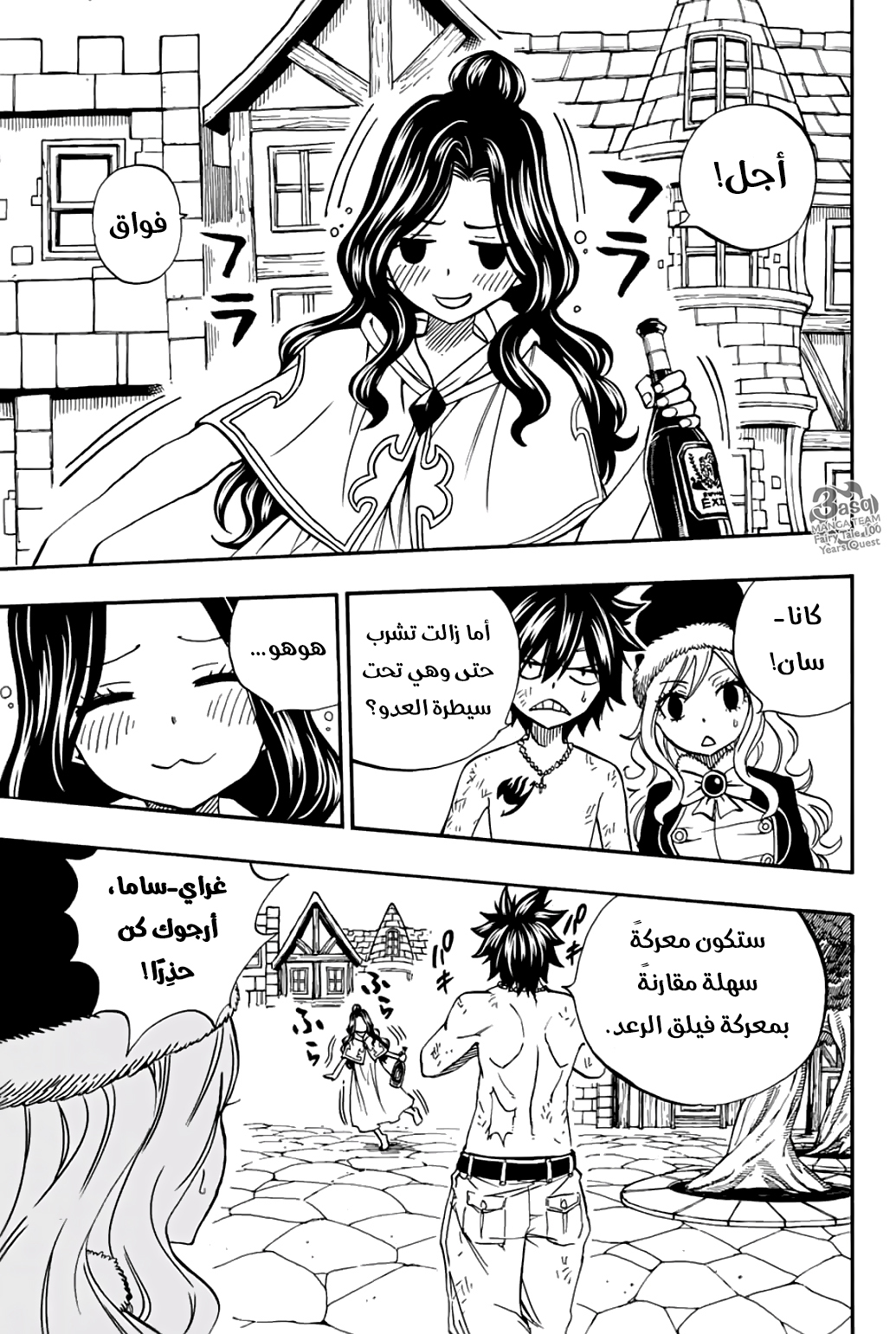 Fairy Tail 100 Years Quest: Chapter 41 - Page 4