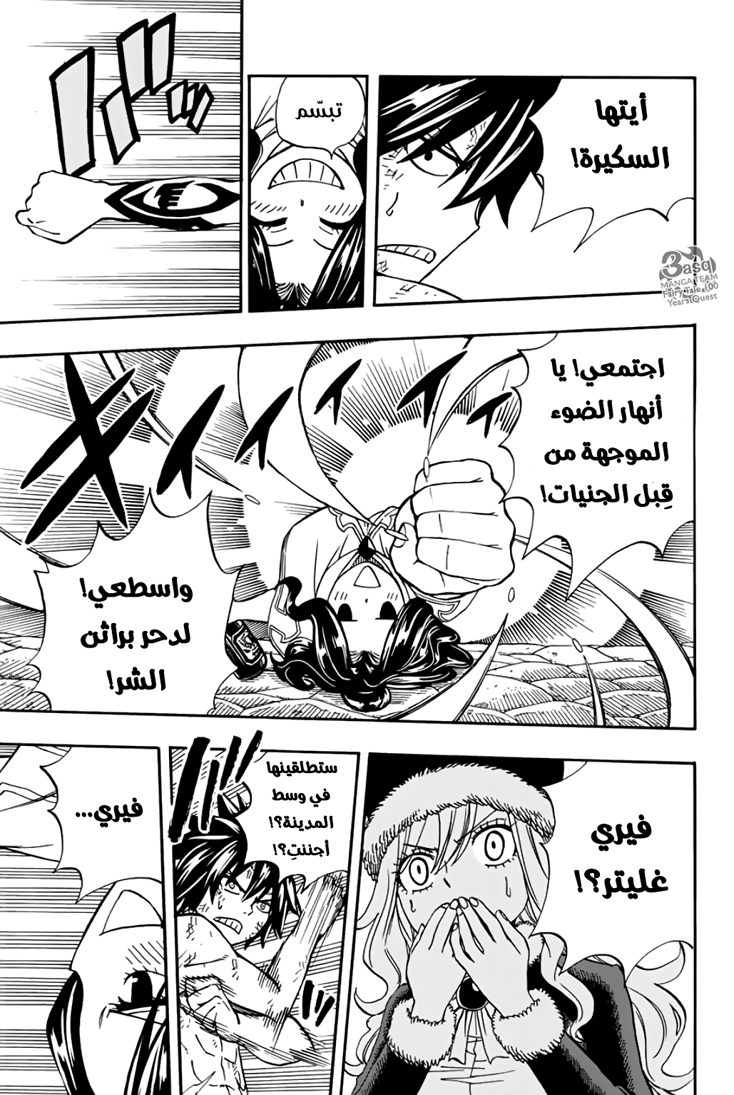 Fairy Tail 100 Years Quest: Chapter 41 - Page 6