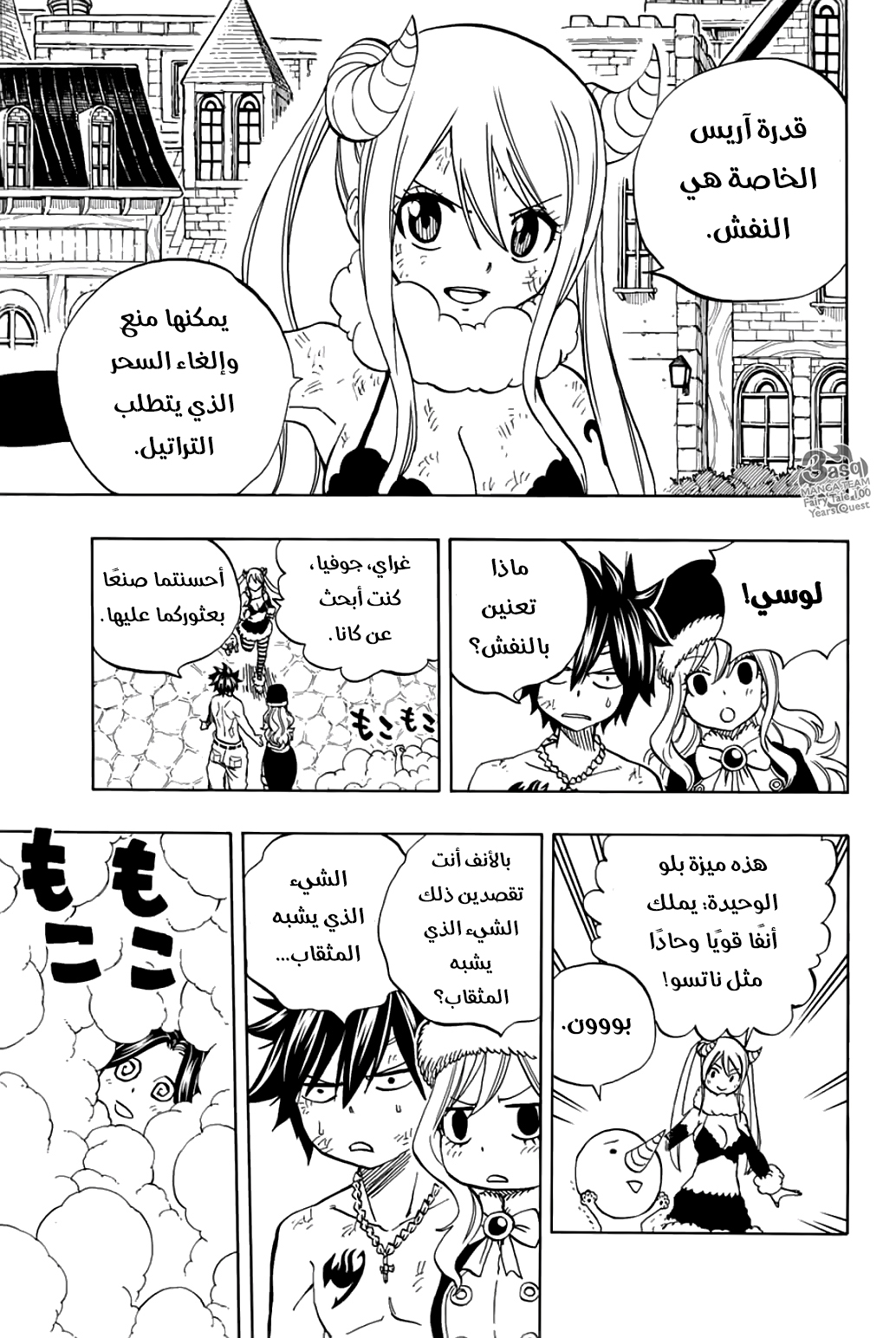 Fairy Tail 100 Years Quest: Chapter 41 - Page 8