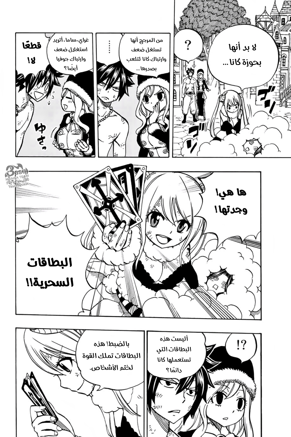 Fairy Tail 100 Years Quest: Chapter 41 - Page 9
