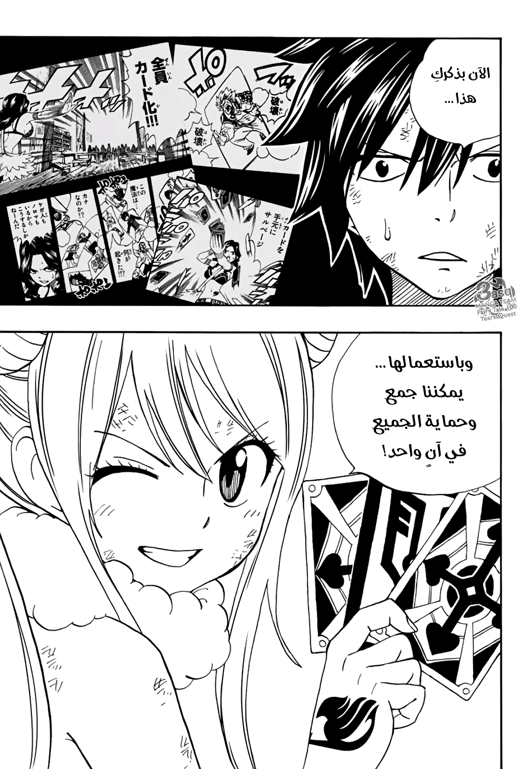 Fairy Tail 100 Years Quest: Chapter 41 - Page 10