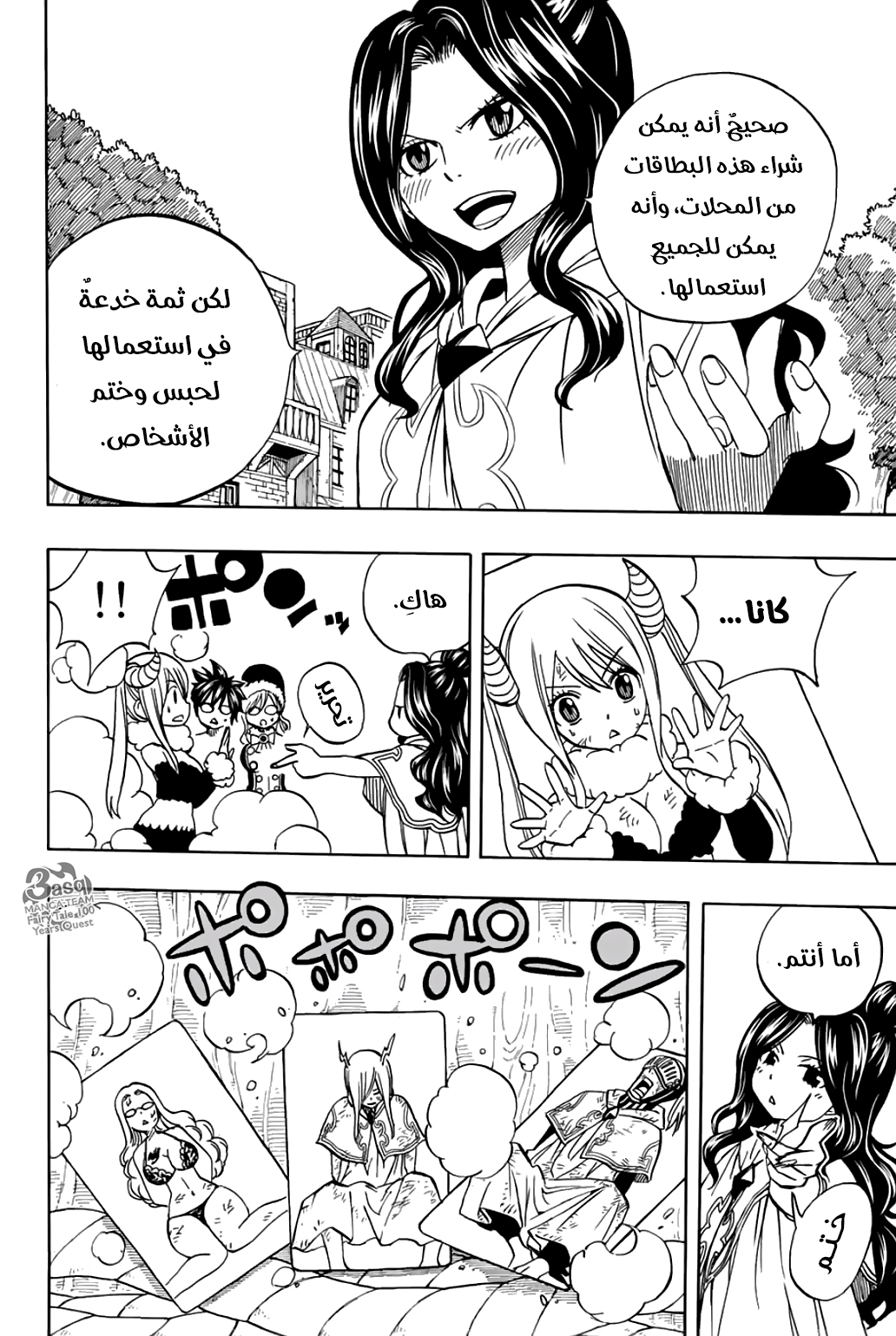 Fairy Tail 100 Years Quest: Chapter 41 - Page 13