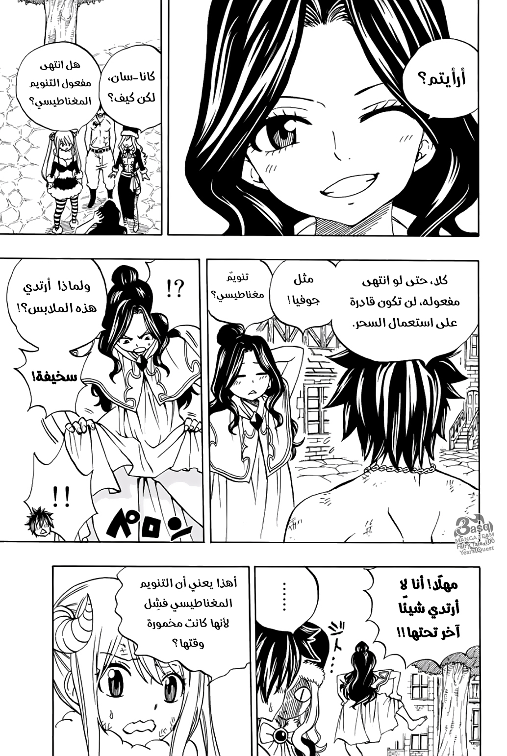 Fairy Tail 100 Years Quest: Chapter 41 - Page 14
