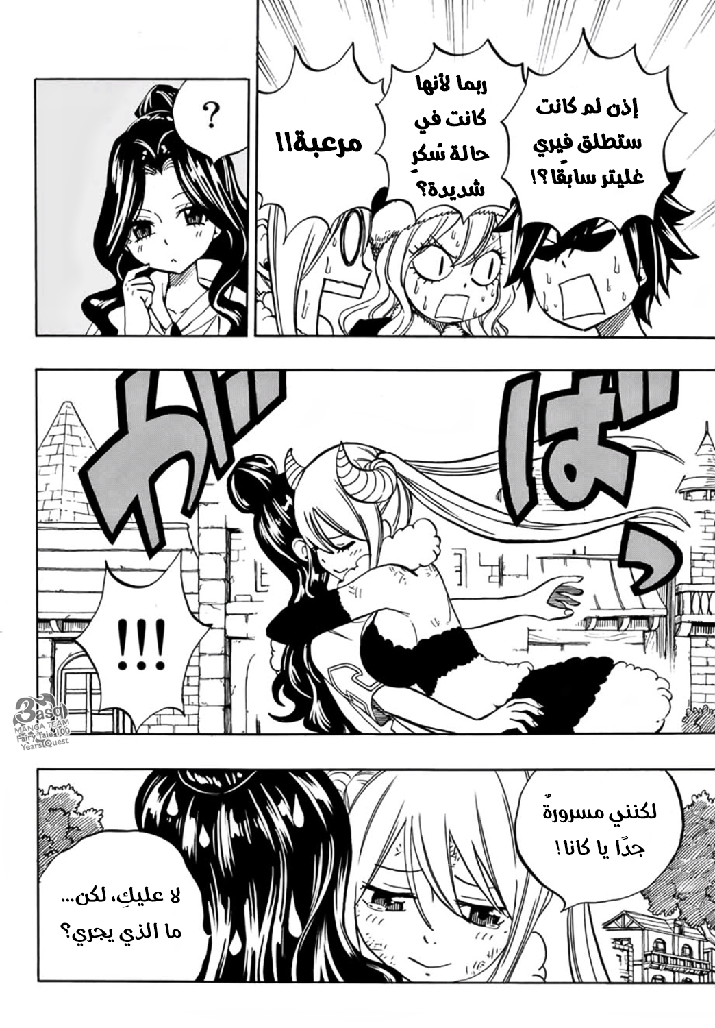Fairy Tail 100 Years Quest: Chapter 41 - Page 15