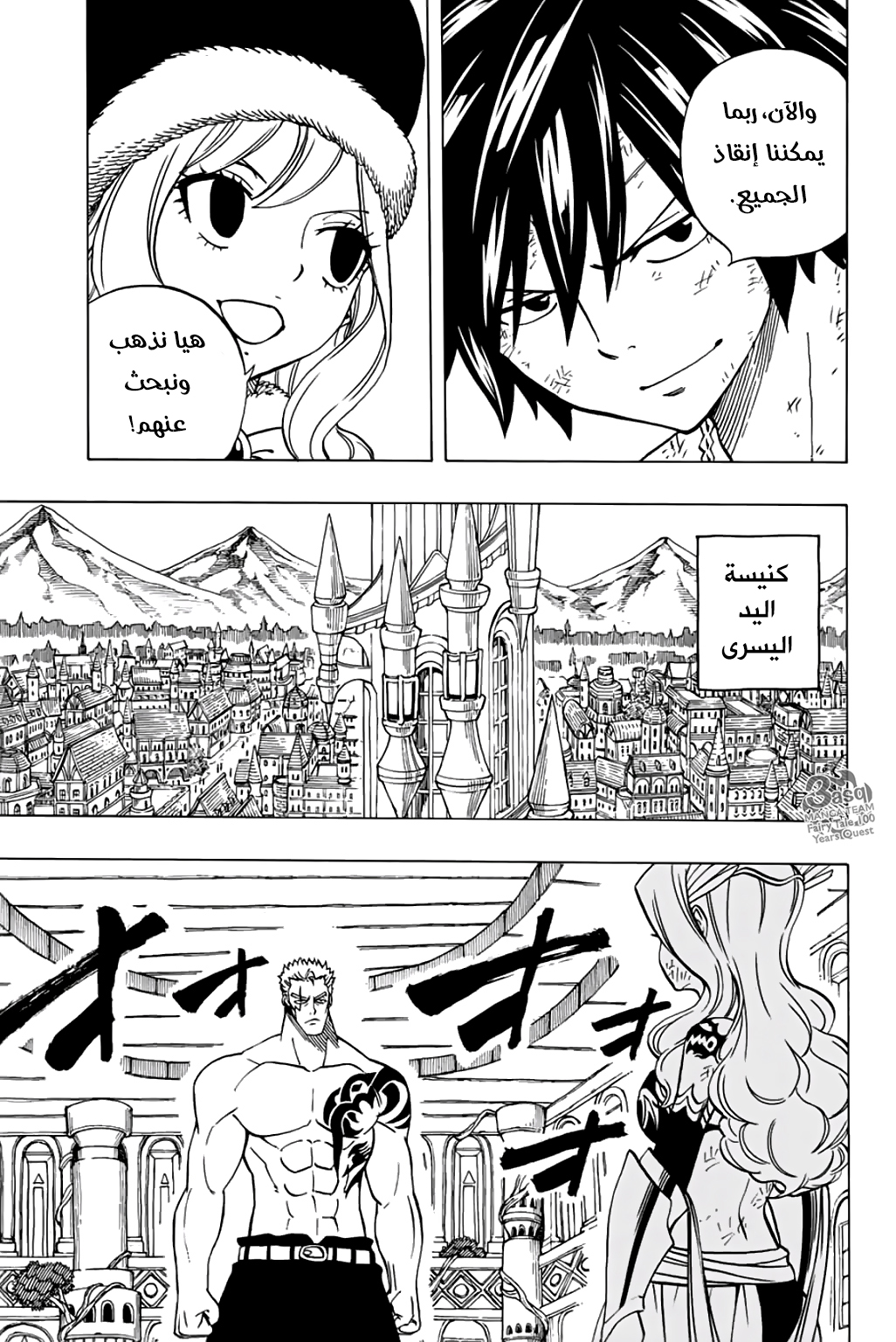 Fairy Tail 100 Years Quest: Chapter 41 - Page 16