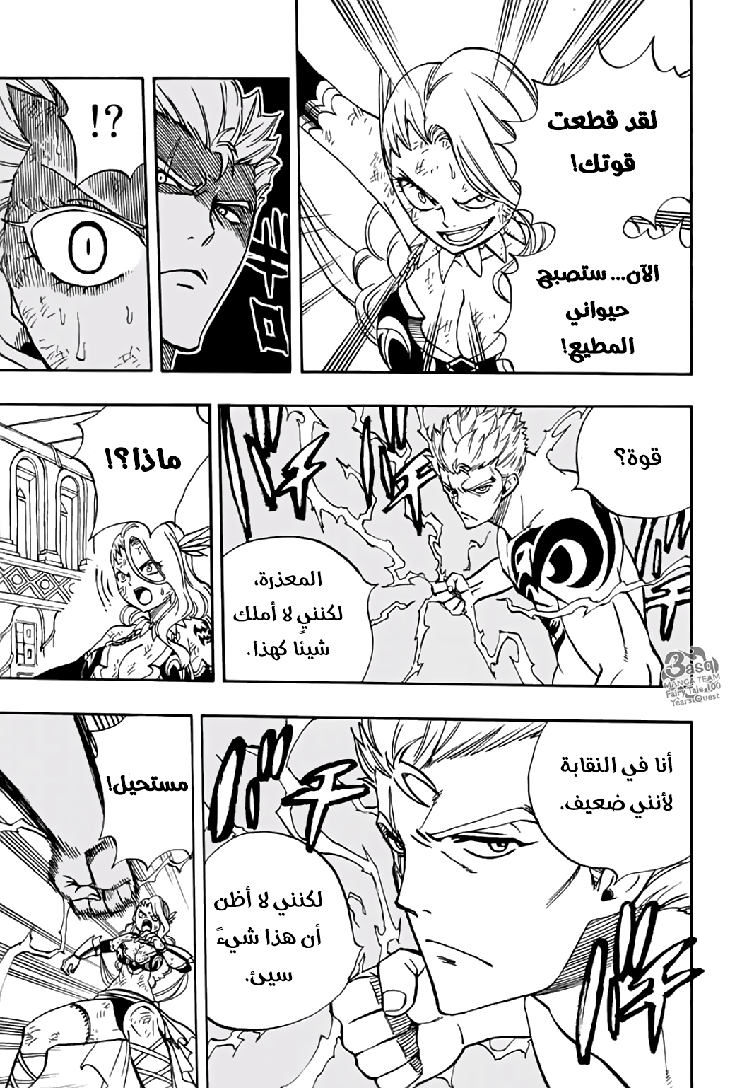 Fairy Tail 100 Years Quest: Chapter 41 - Page 18