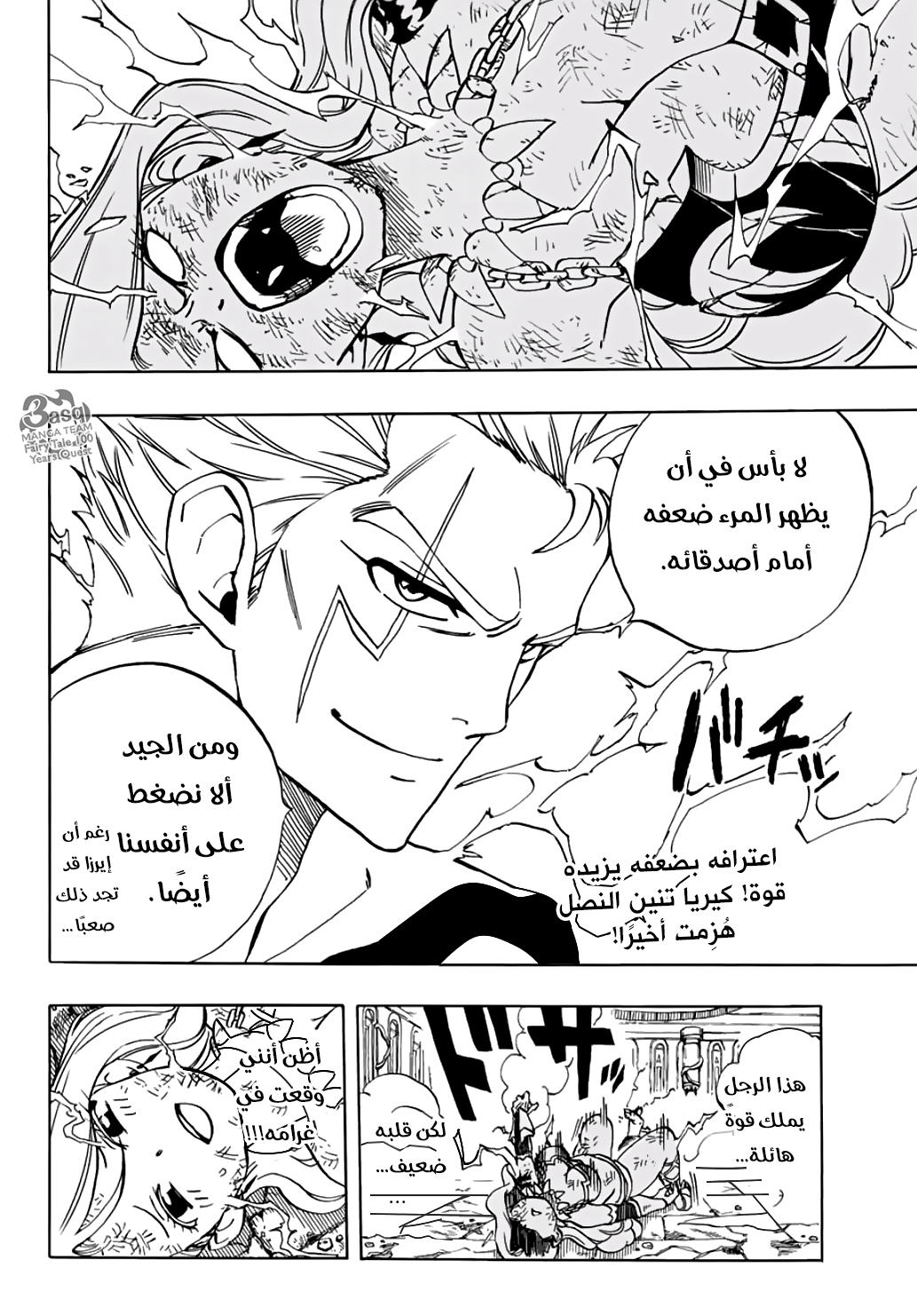 Fairy Tail 100 Years Quest: Chapter 41 - Page 20