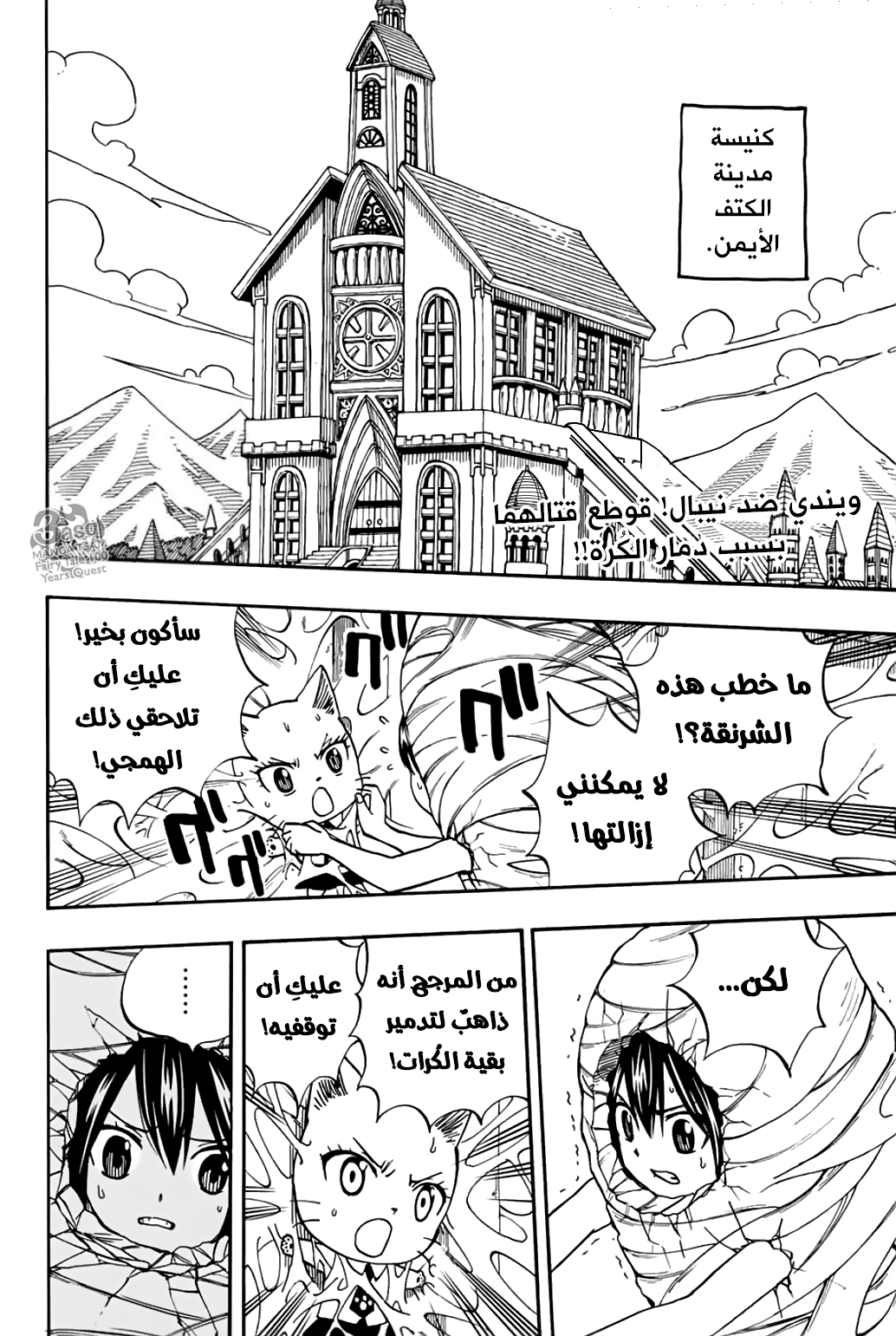 Fairy Tail 100 Years Quest: Chapter 42 - Page 3