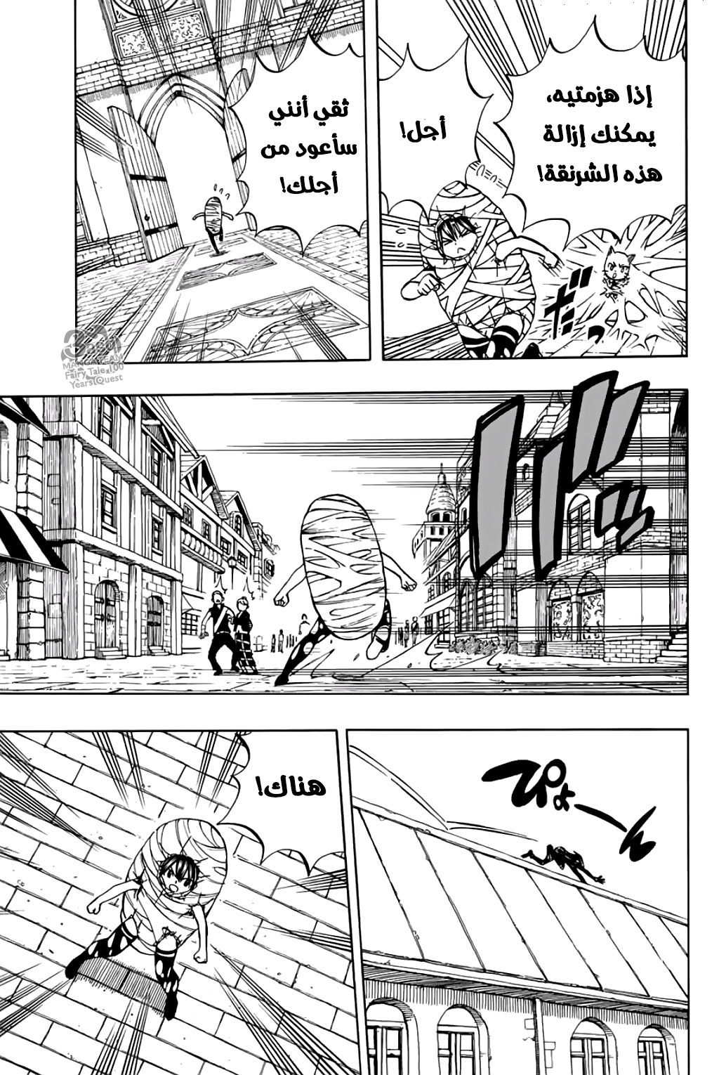 Fairy Tail 100 Years Quest: Chapter 42 - Page 4