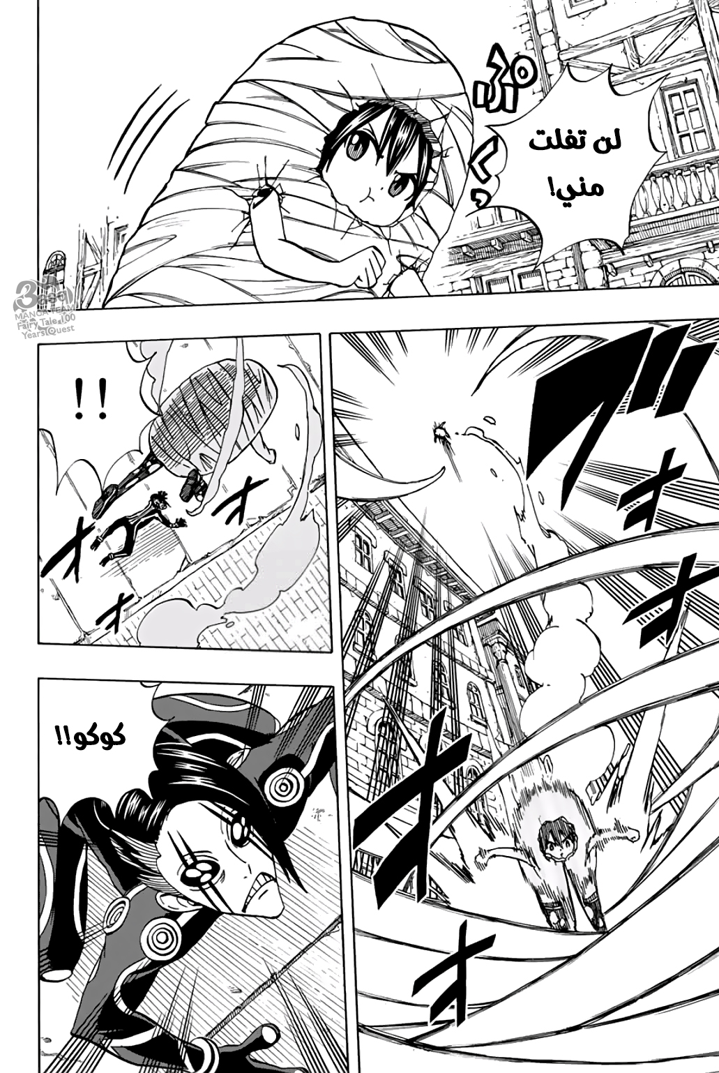 Fairy Tail 100 Years Quest: Chapter 42 - Page 5