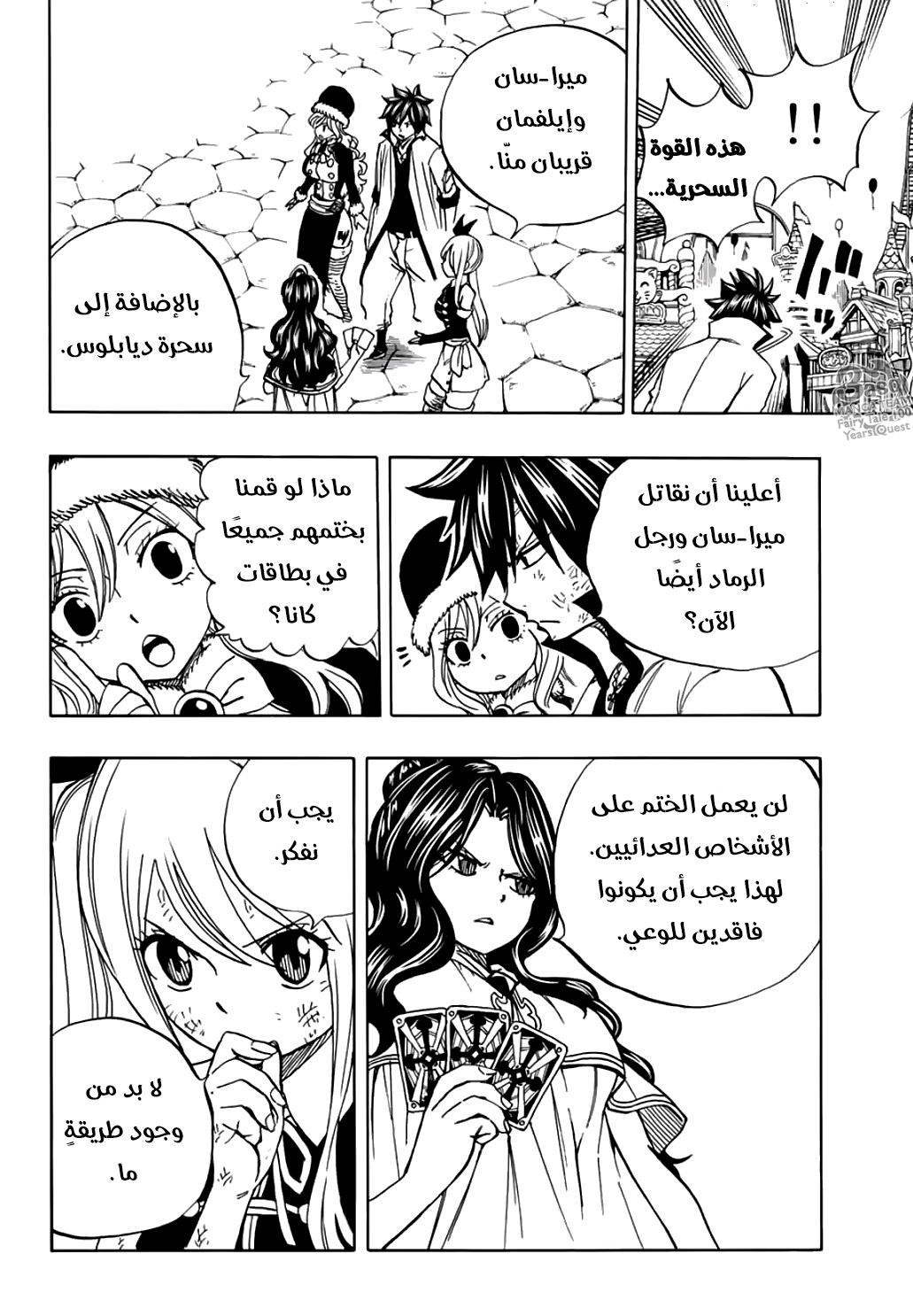 Fairy Tail 100 Years Quest: Chapter 42 - Page 11