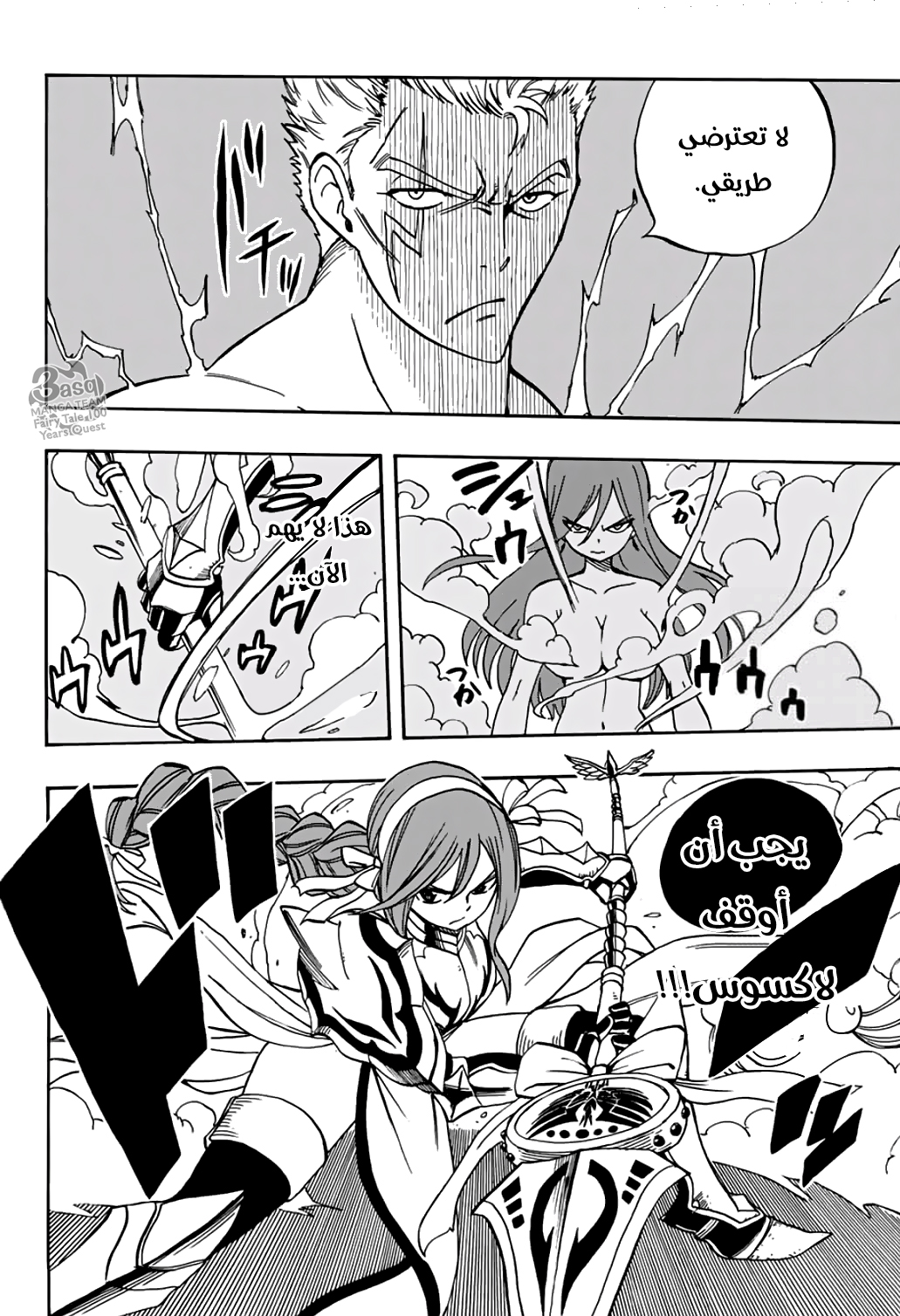 Fairy Tail 100 Years Quest: Chapter 42 - Page 15