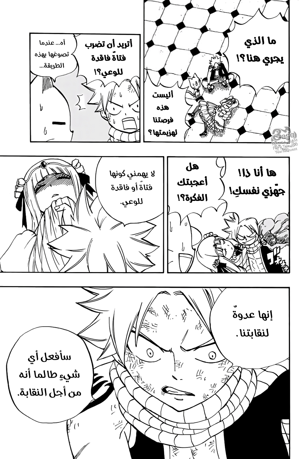 Fairy Tail 100 Years Quest: Chapter 42 - Page 20